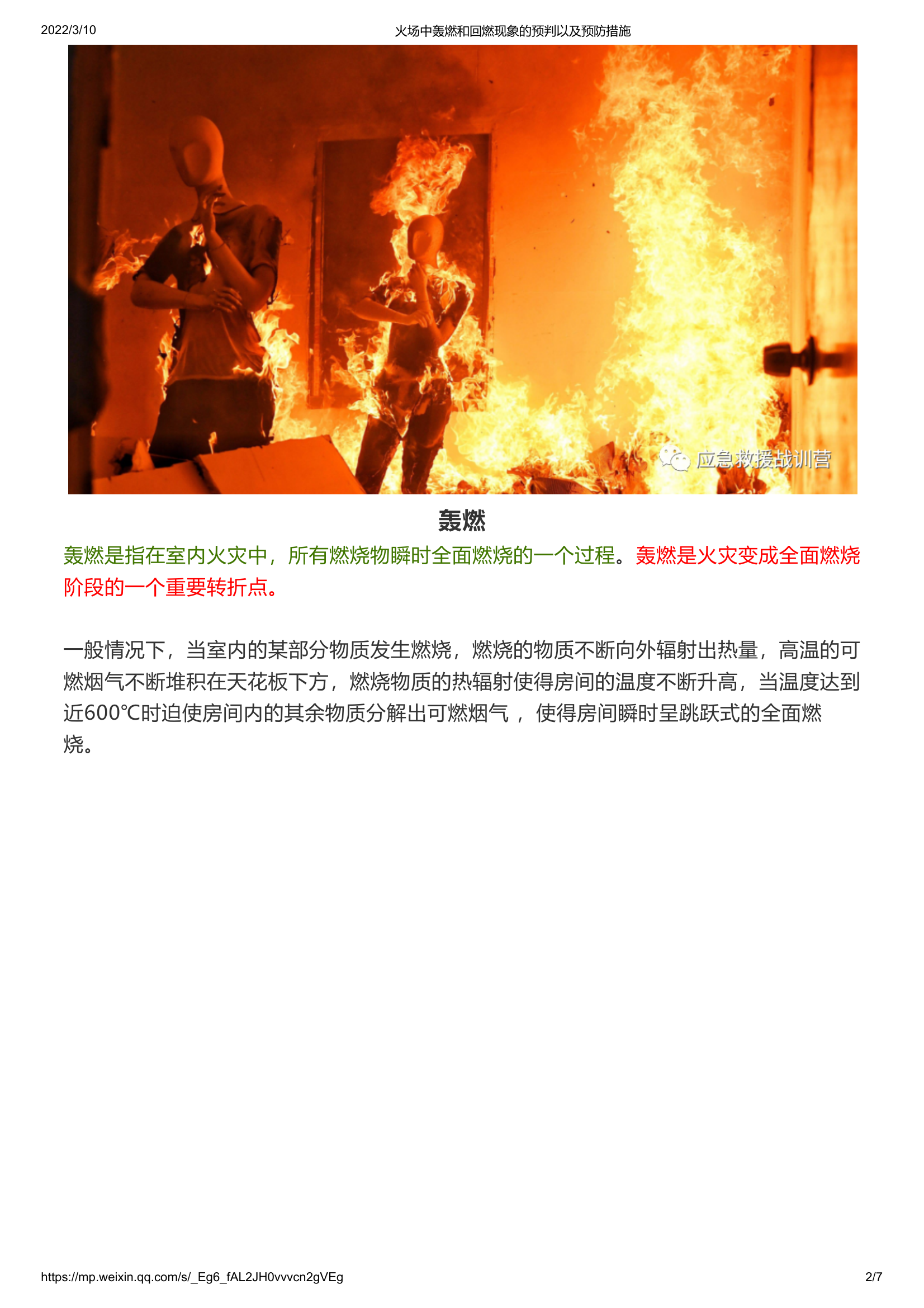 火场中轰燃和回燃现象的预判以及预防措施.pdf 第2页
