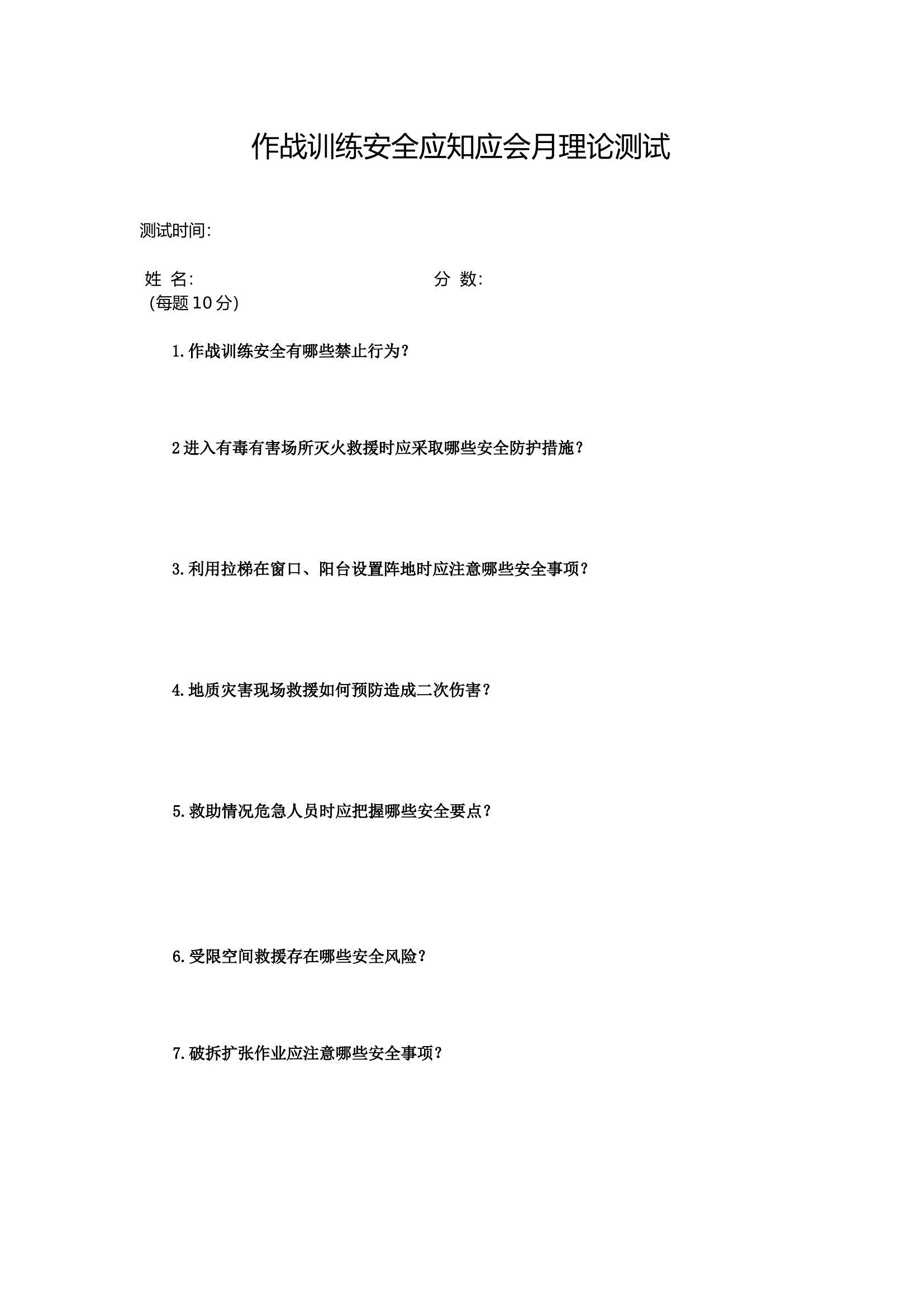 作战安全试卷.doc 第1页
