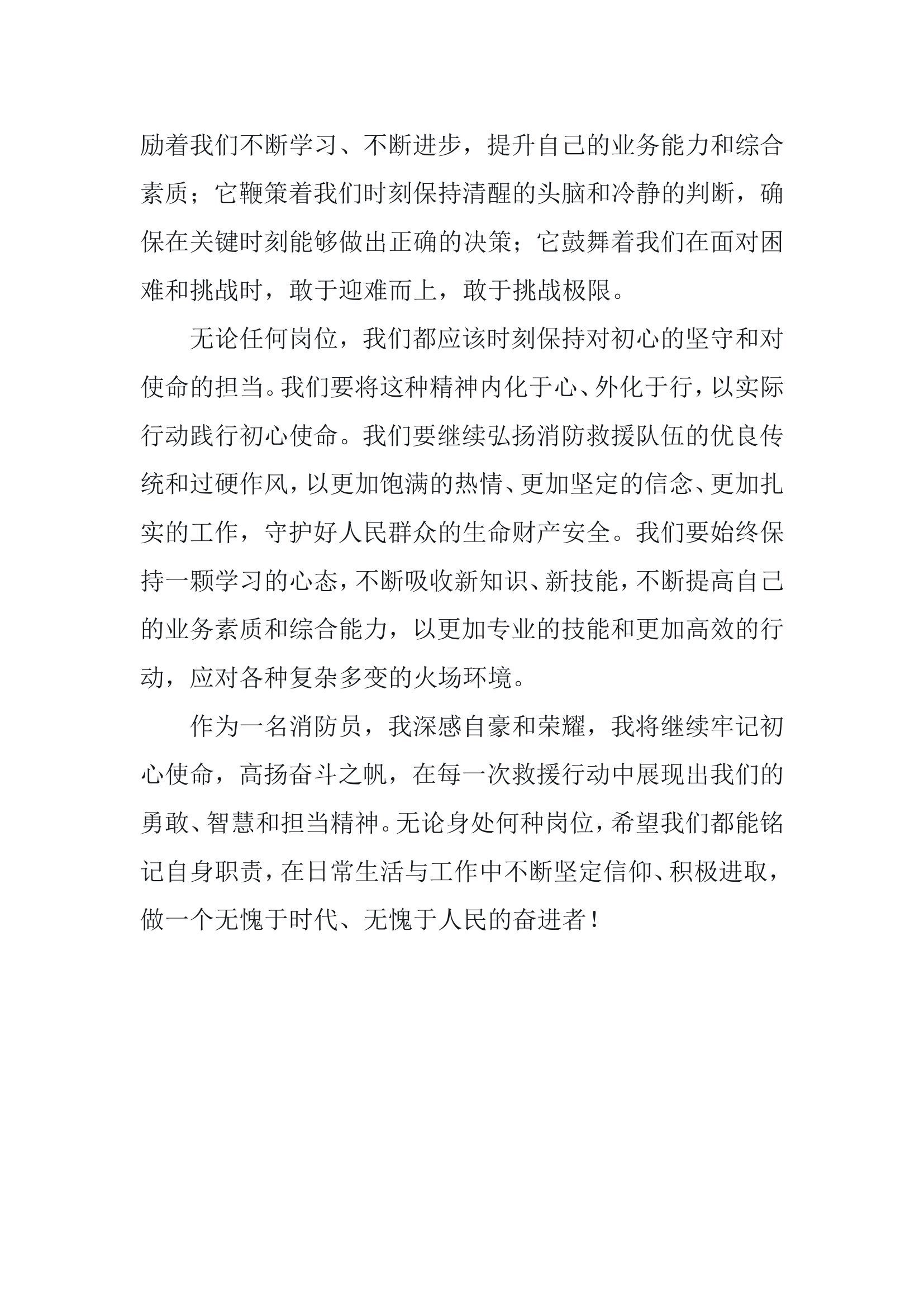 “牢记初心使命，高扬奋斗之帆”主题串讲.doc 第2页