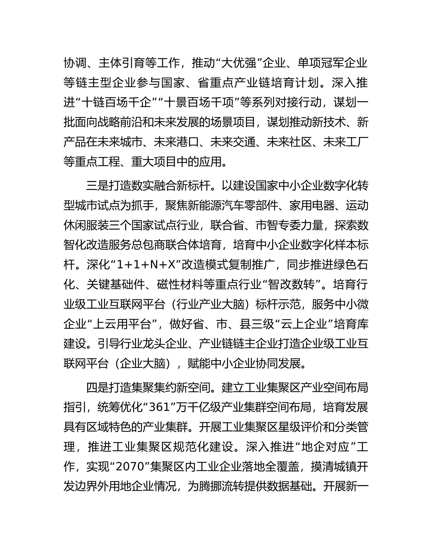 2024年市高质量发展工作思路.docx 第2页