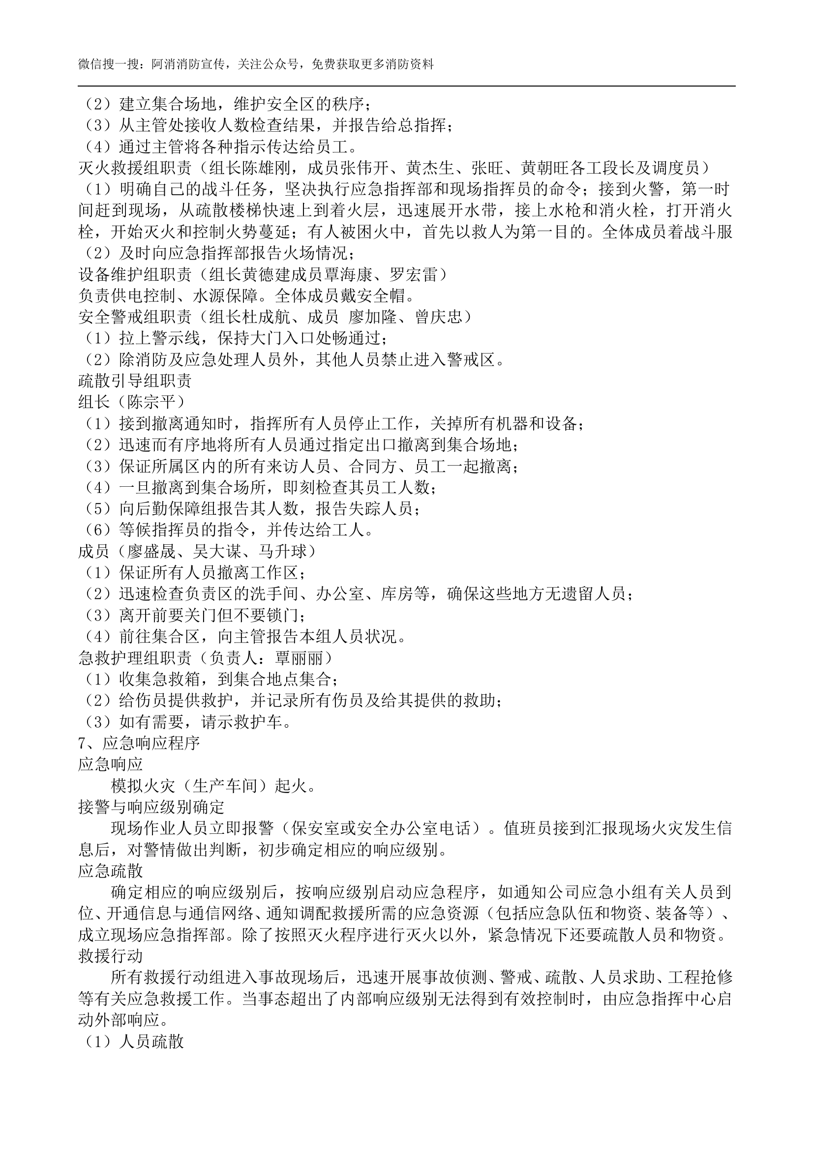 火灾应急疏散演练方案 第2页