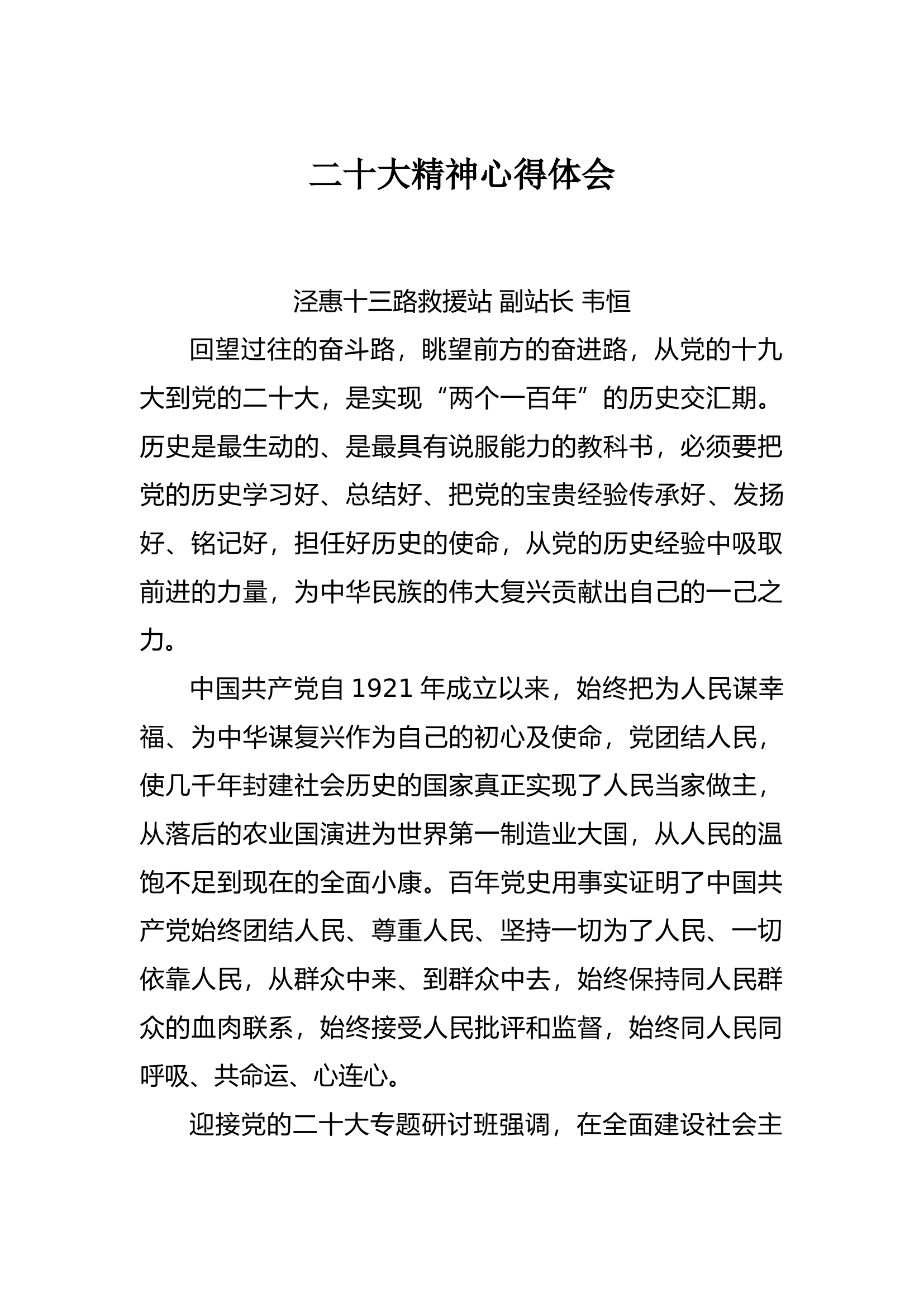 二十大心得体会韦恒.docx 第1页