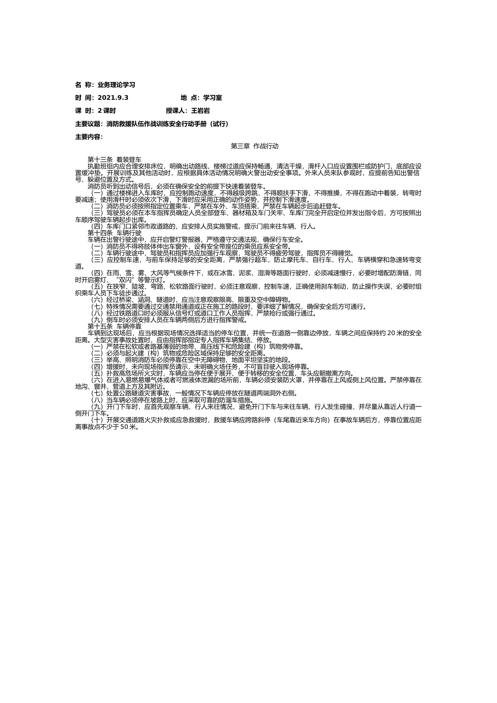 九月份战训笔记(2)(1).docx 第1页