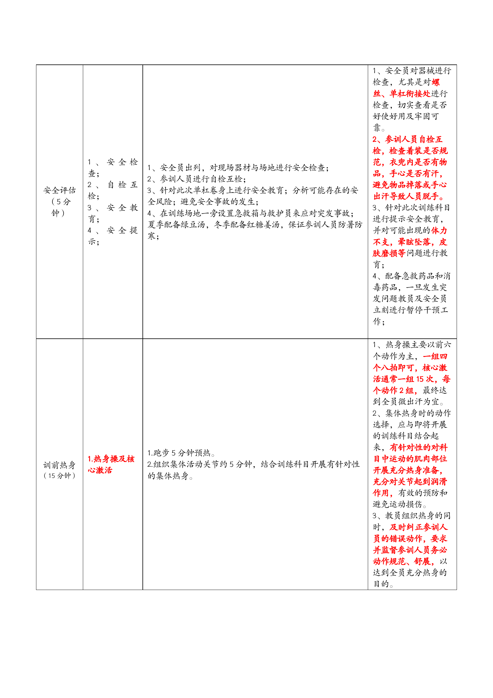 单杠卷身上教案.docx 第2页