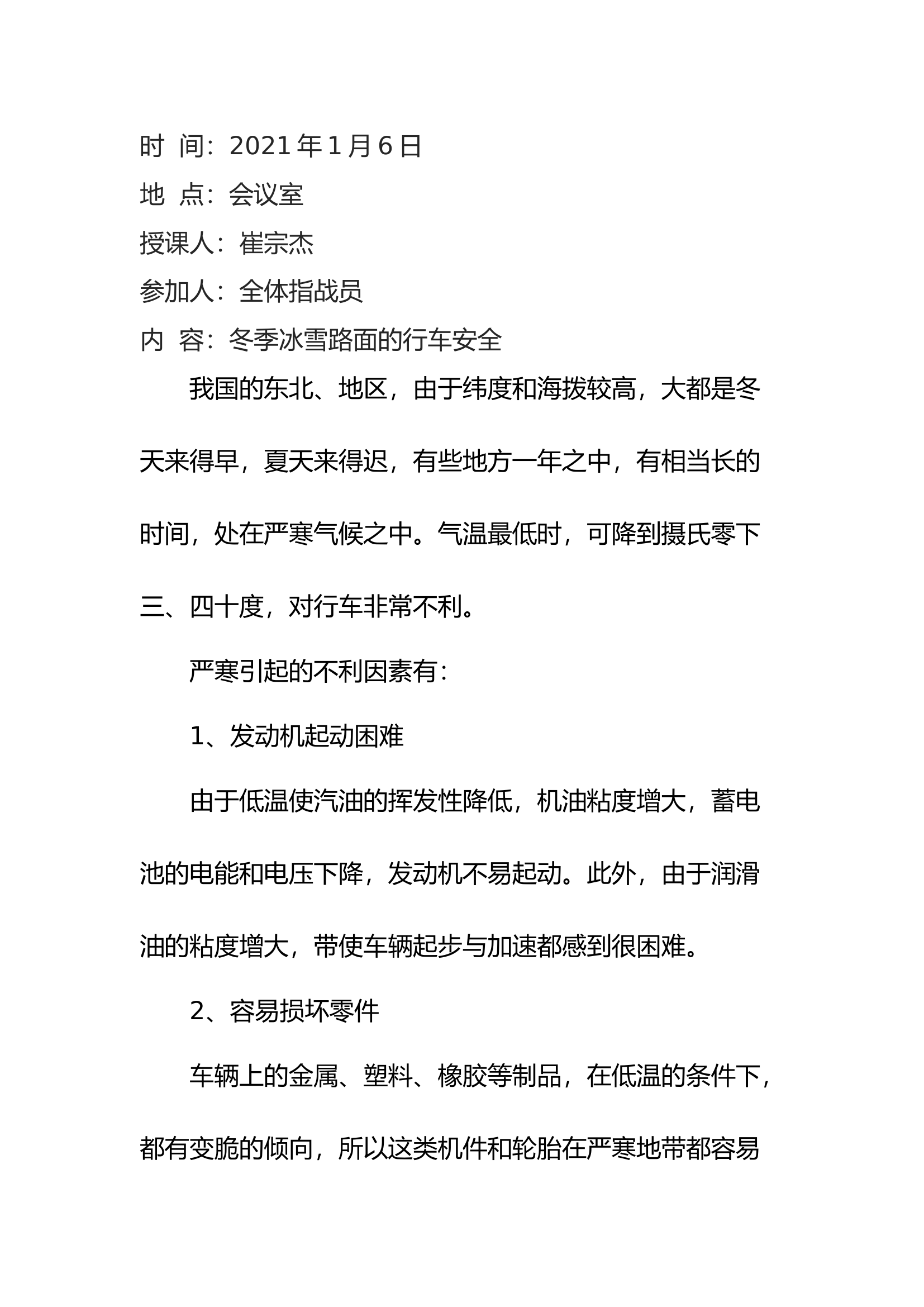 安全安全警示教育教案.docx 第1页