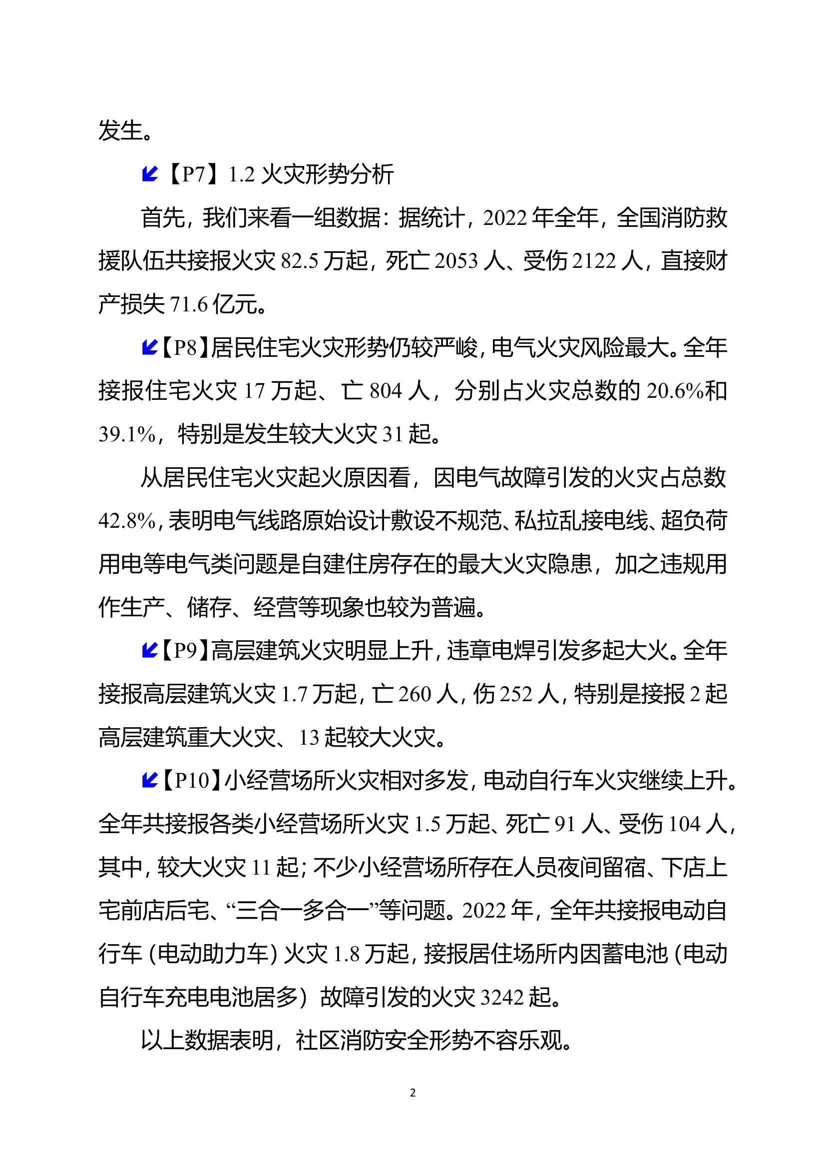 社区网格员消防培训讲义.doc 第2页