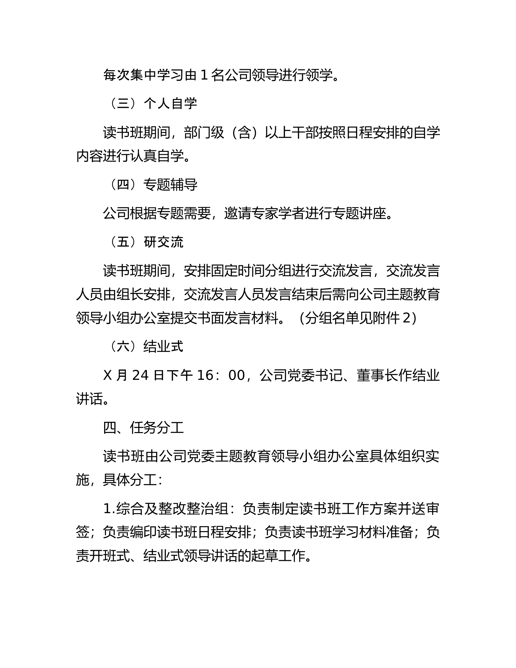 公司2023年读书班工作方案.docx 第2页