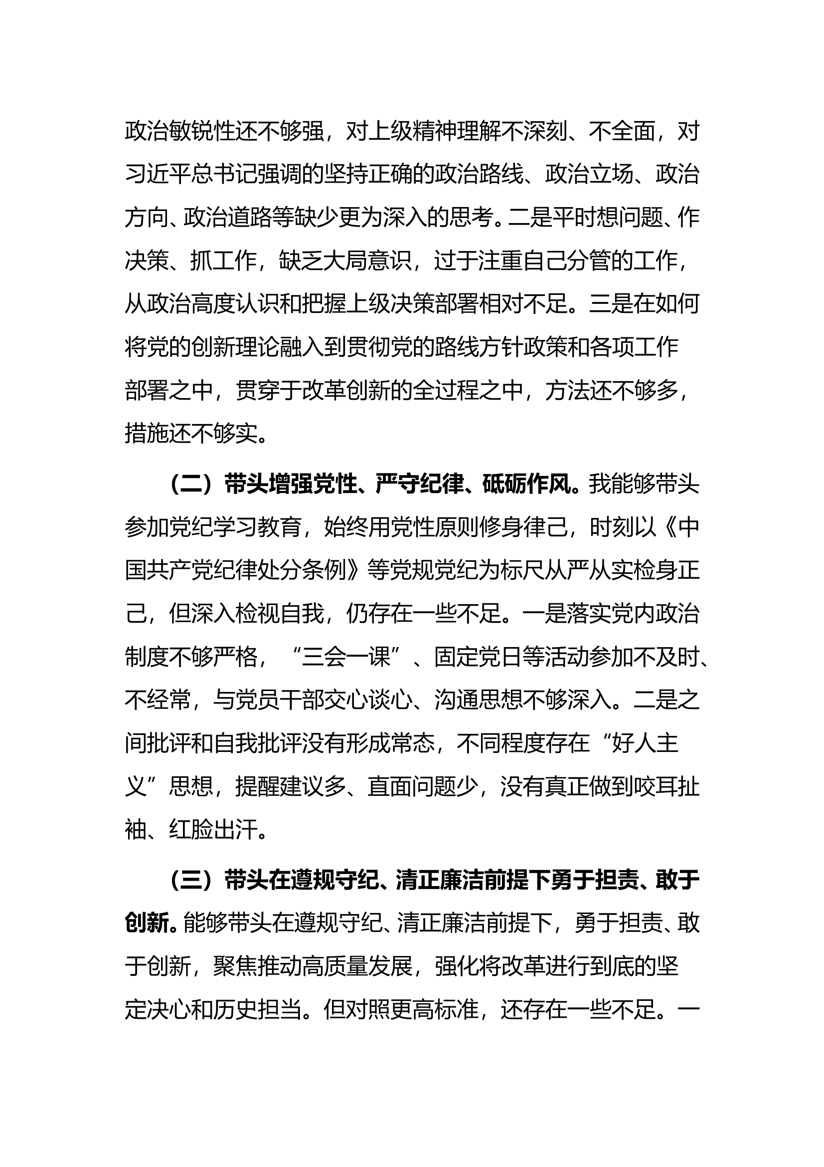 2024年度民主生活会四个带头 第2页