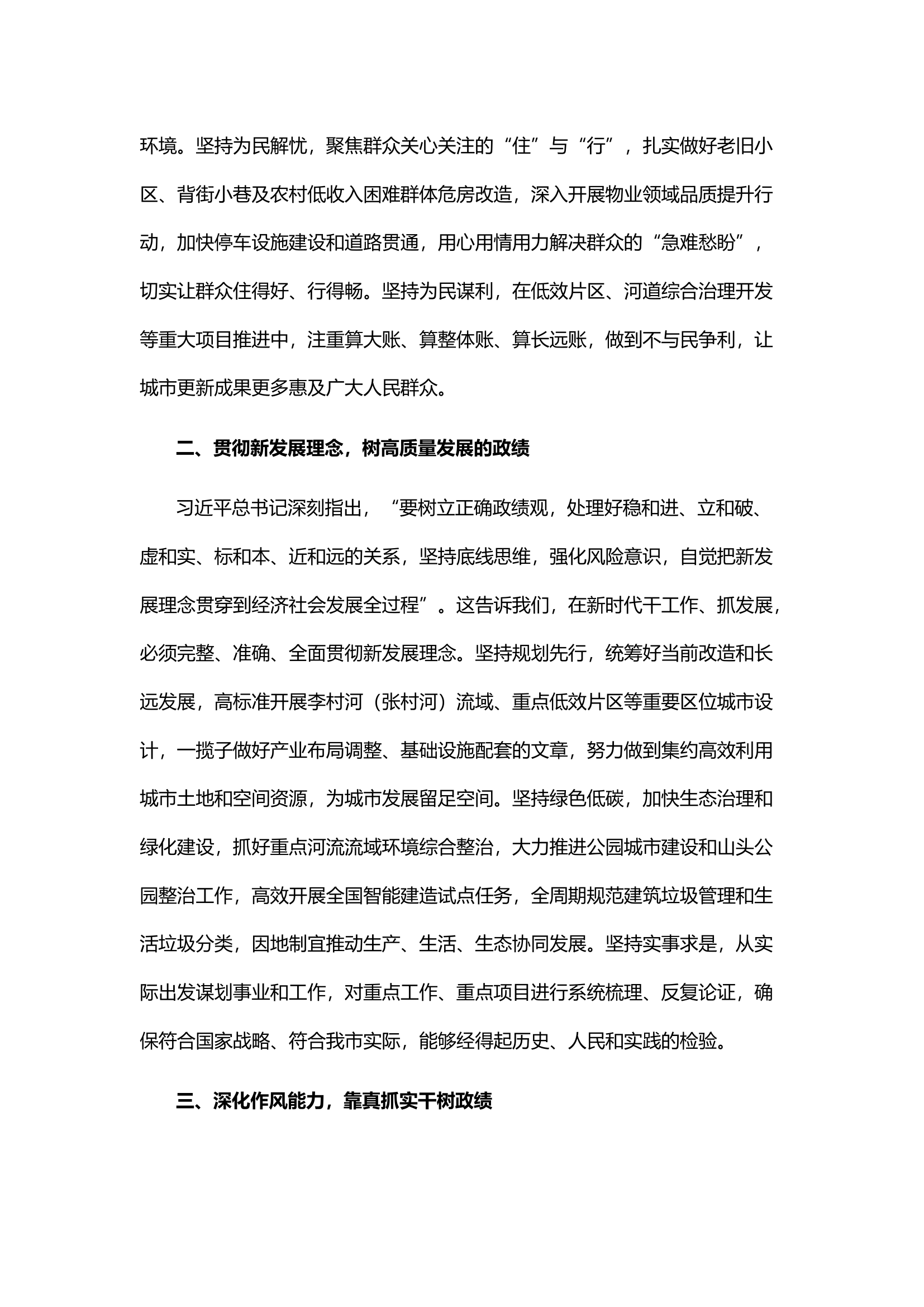 树牢和践行正确政绩观研讨发言3篇.docx 第2页