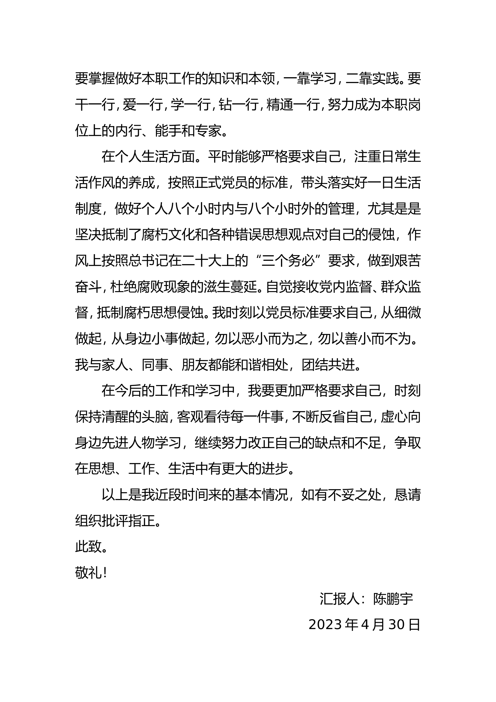 2023年3.4月份党员思想汇报.doc 第2页