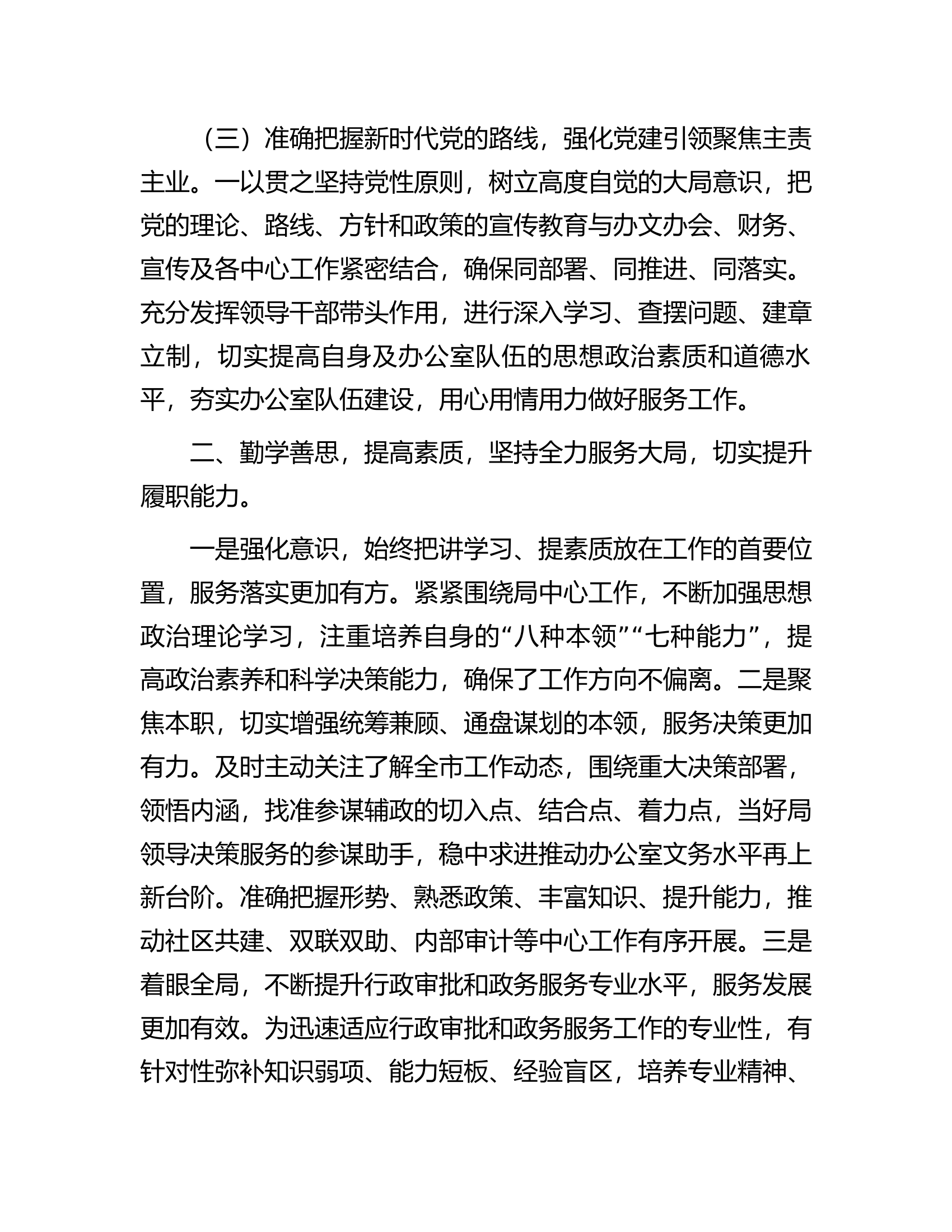 2022年局办公室述职述廉述法述稳述党建情况报告.docx 第2页