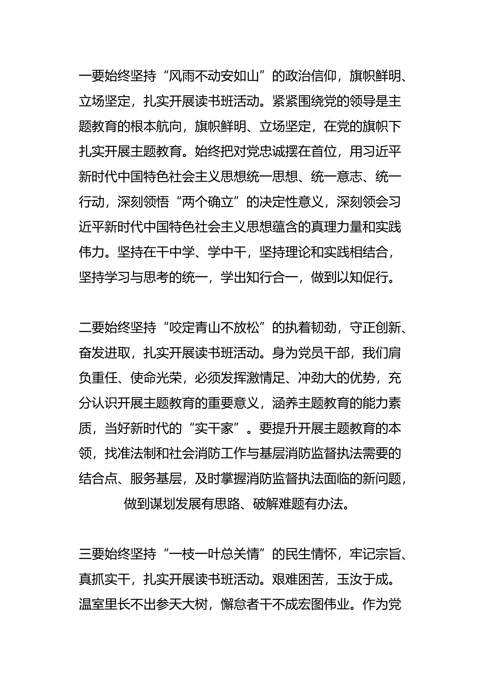 （读书班）新时代中国特色社会主义思想主题教育心得体会(12).docx 第2页