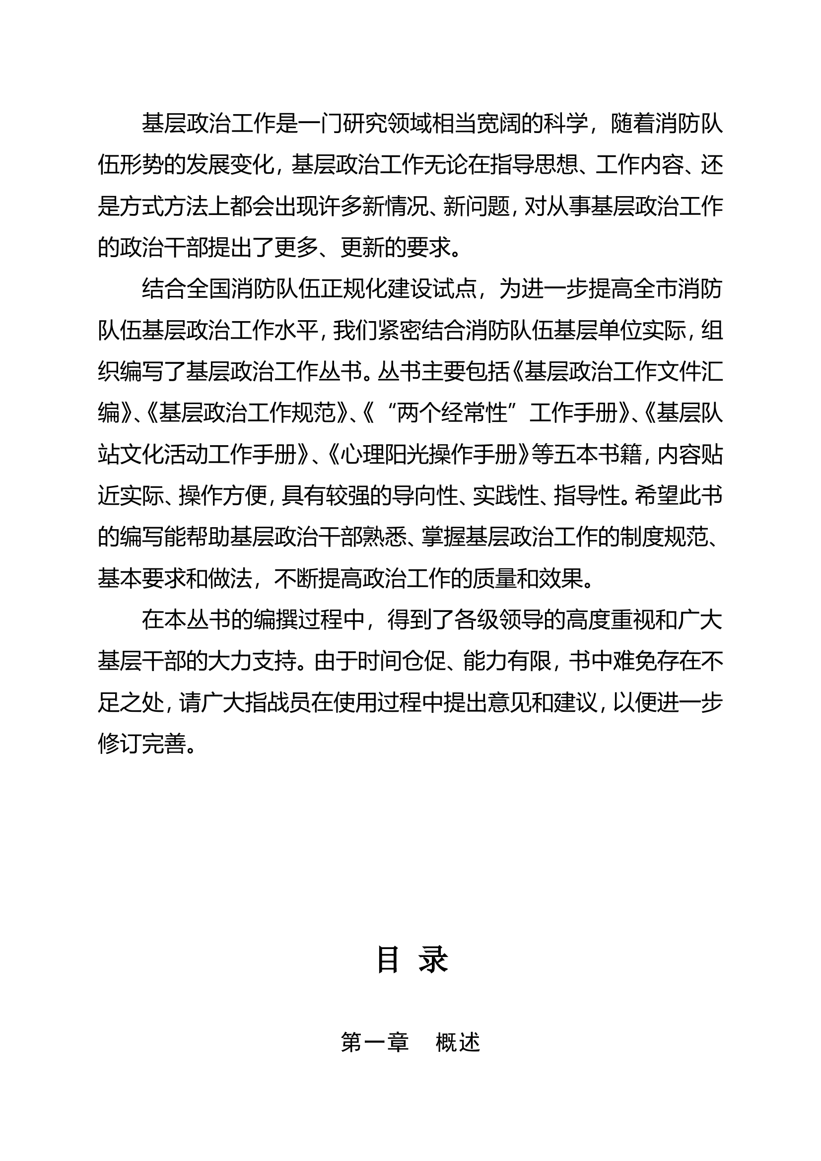 基层队站文化活动工作手册.doc 第2页