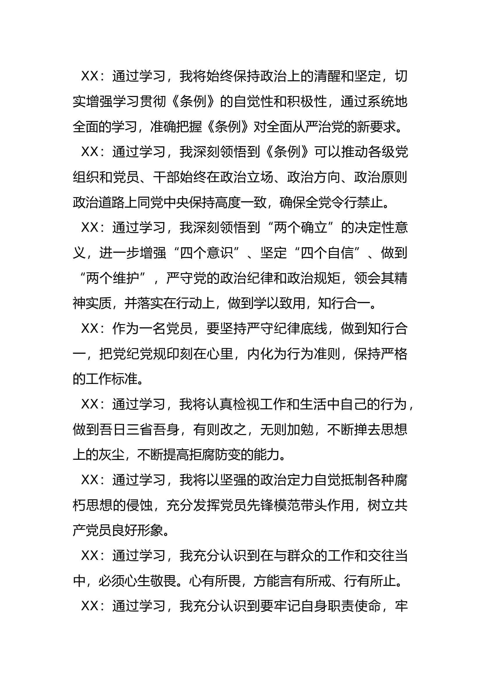2024..党纪学习教育读书班第一期第一次集中学习.docx 第2页