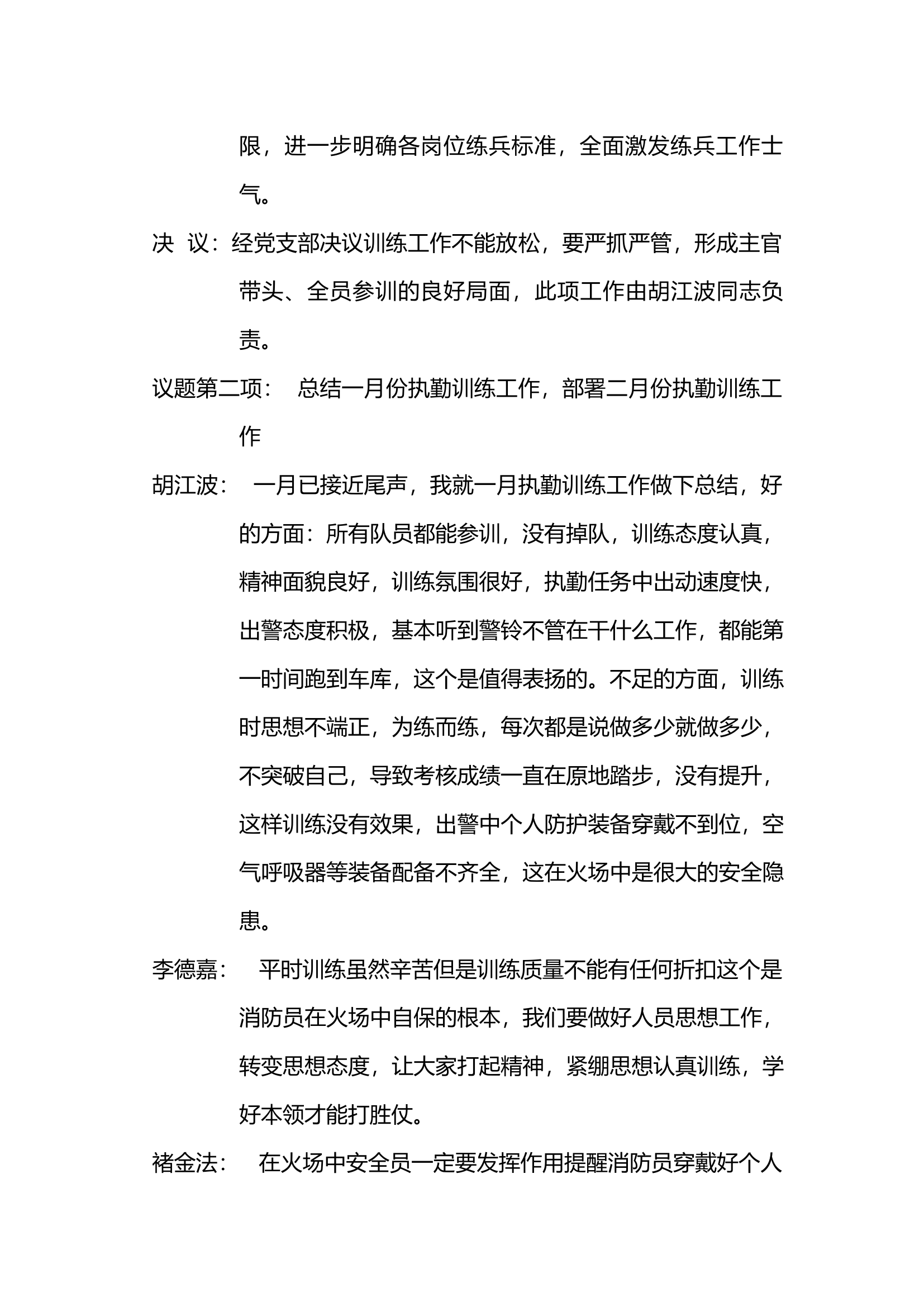 议战议训党支部材料.docx 第2页