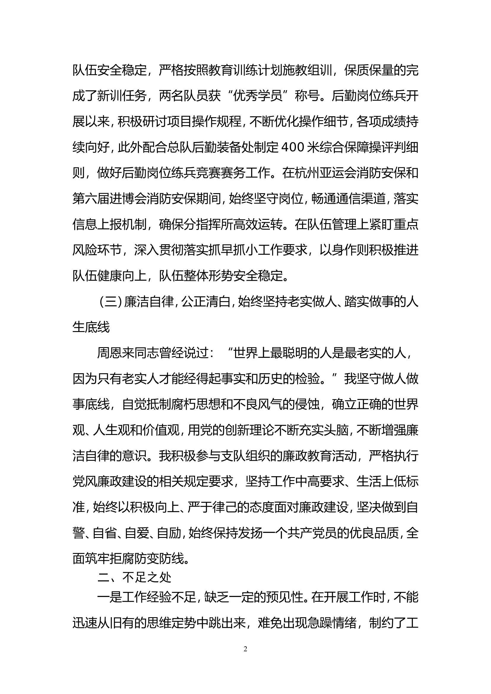 2023年个人述职报告（战保） (3).doc 第2页