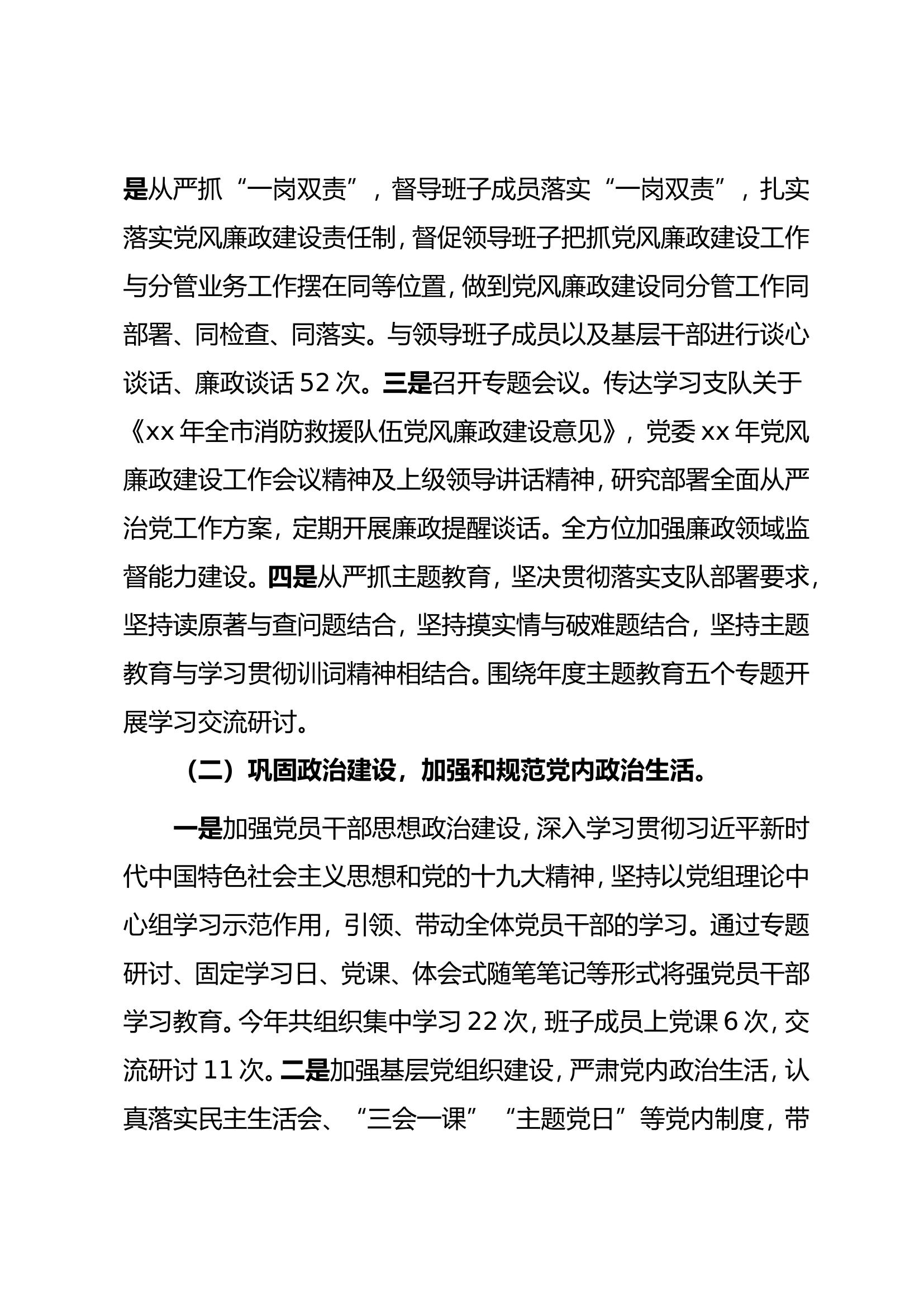 xx年上半年党风廉政工作汇报.doc 第2页