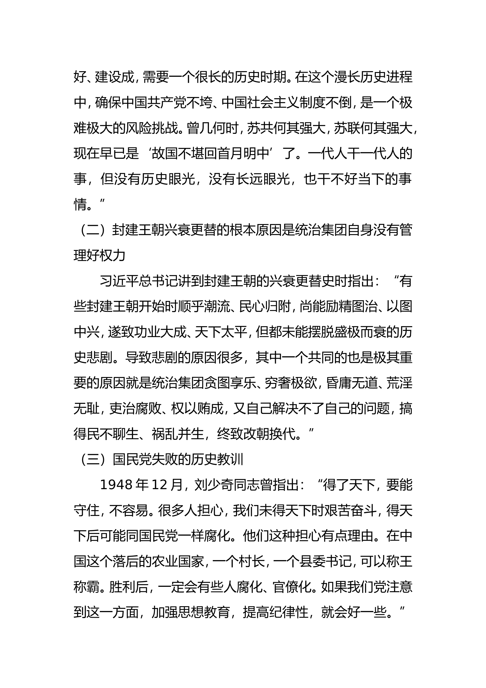 从严治党讲稿.doc 第2页