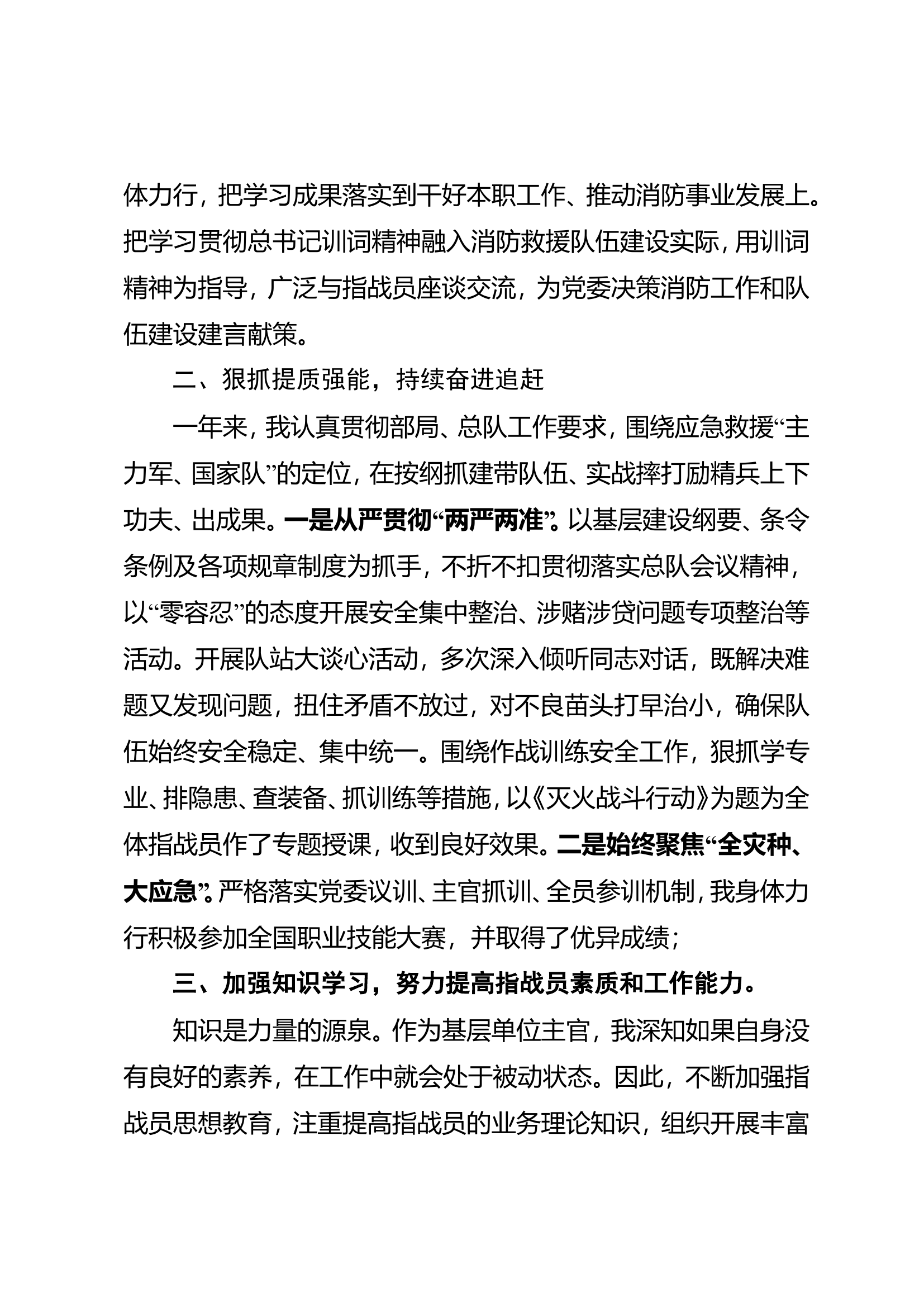 精品：个人述职报告（干部） (41).doc 第2页