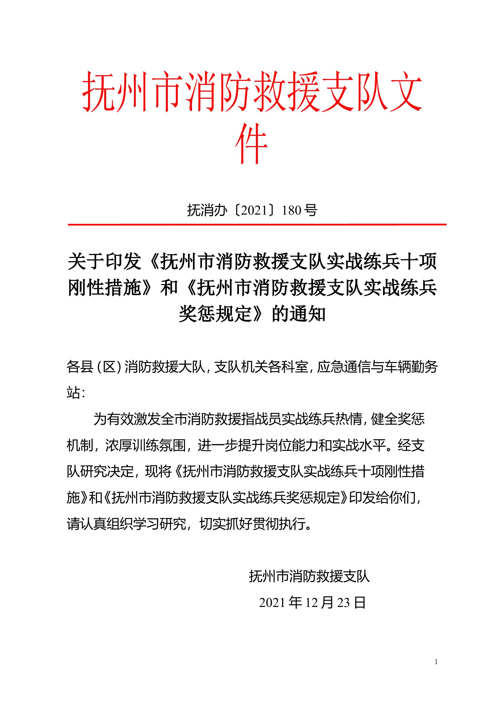 练兵奖惩措施.doc 第1页