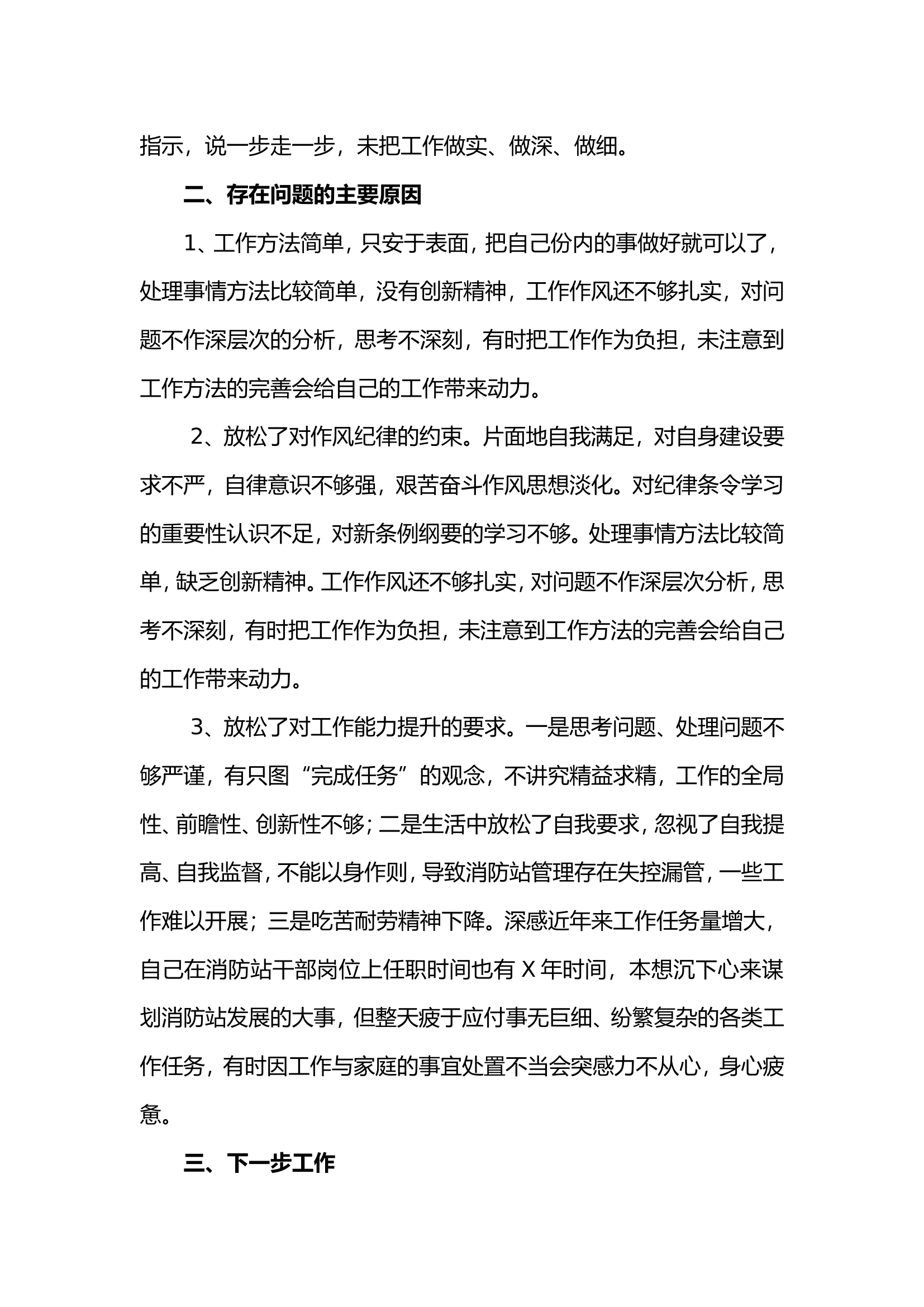 XX大队纪律作风总结.doc 第2页