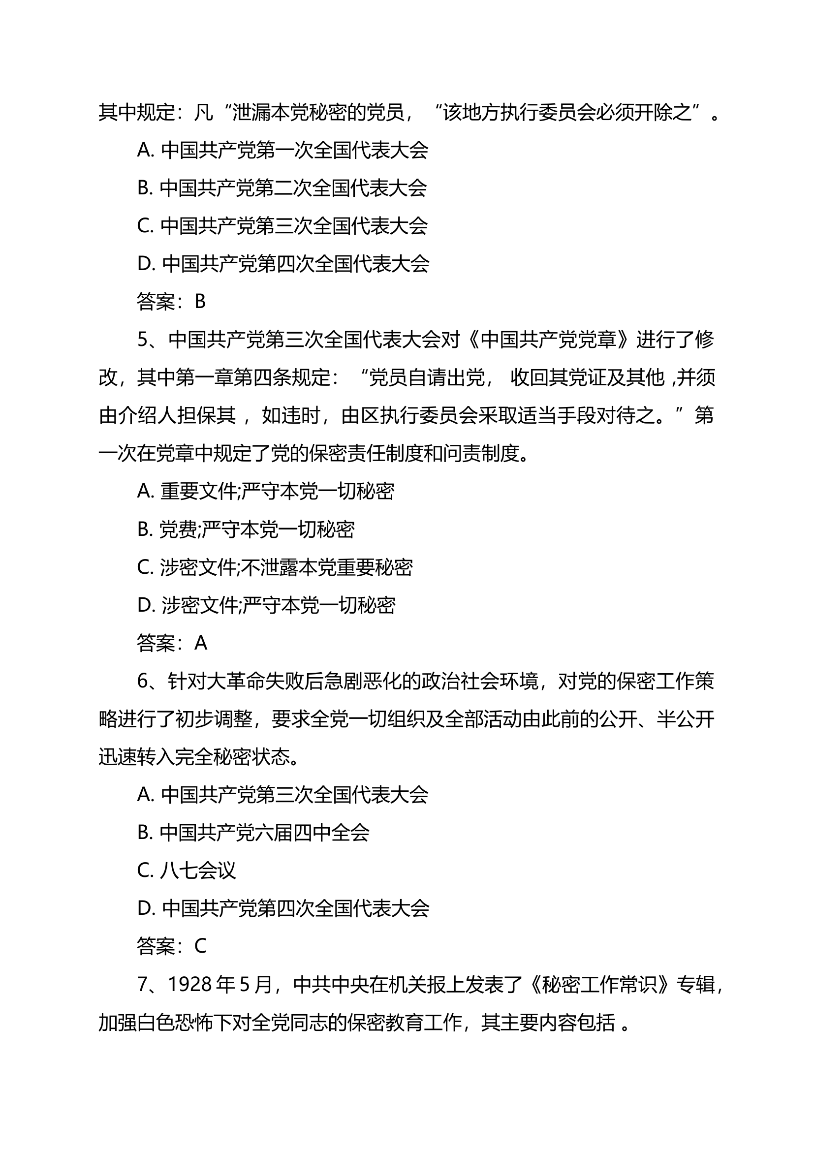 2021保密观app考试题库及答案.docx 第2页