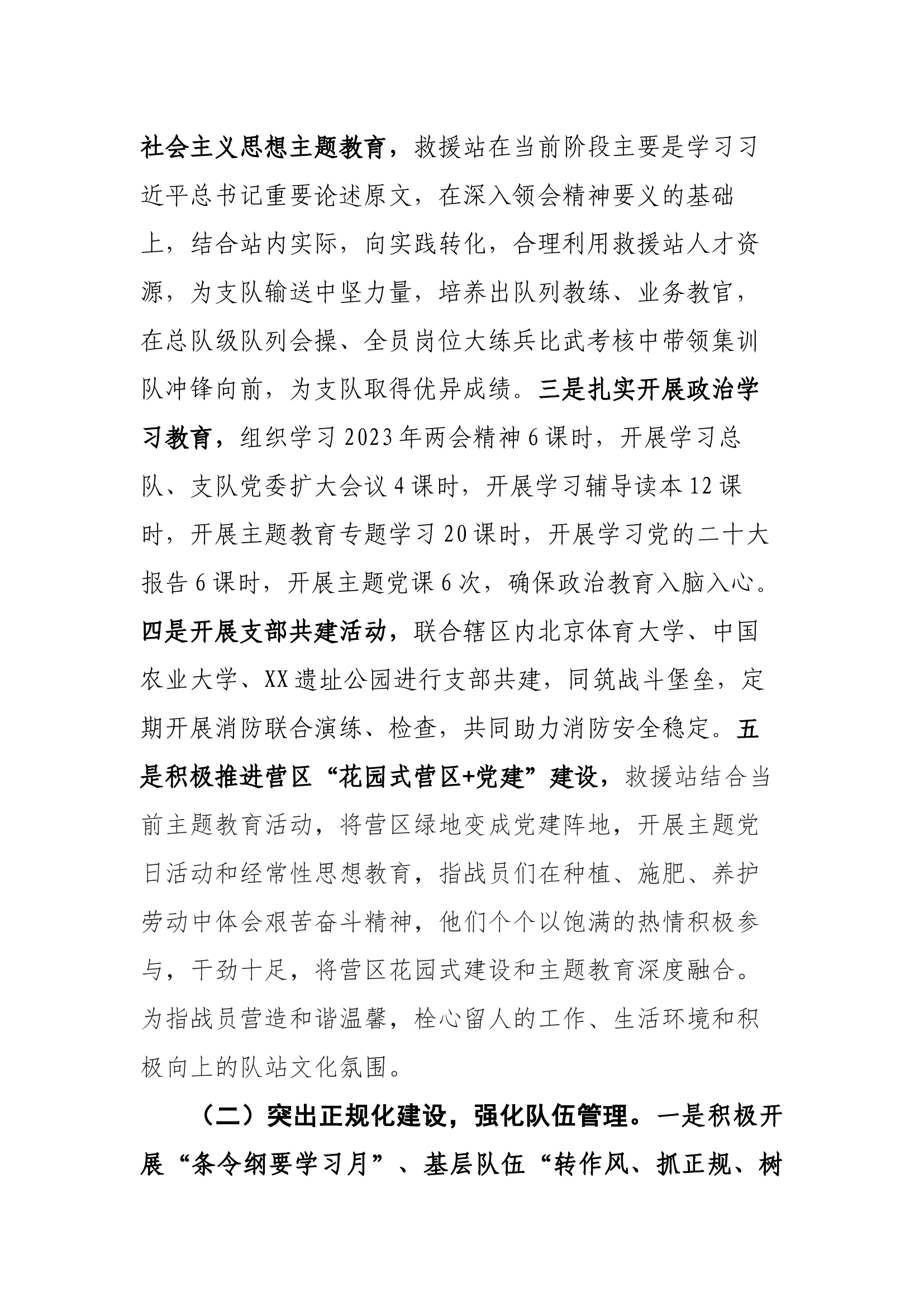 XX消防救援站正规化总结报告.docx 第2页