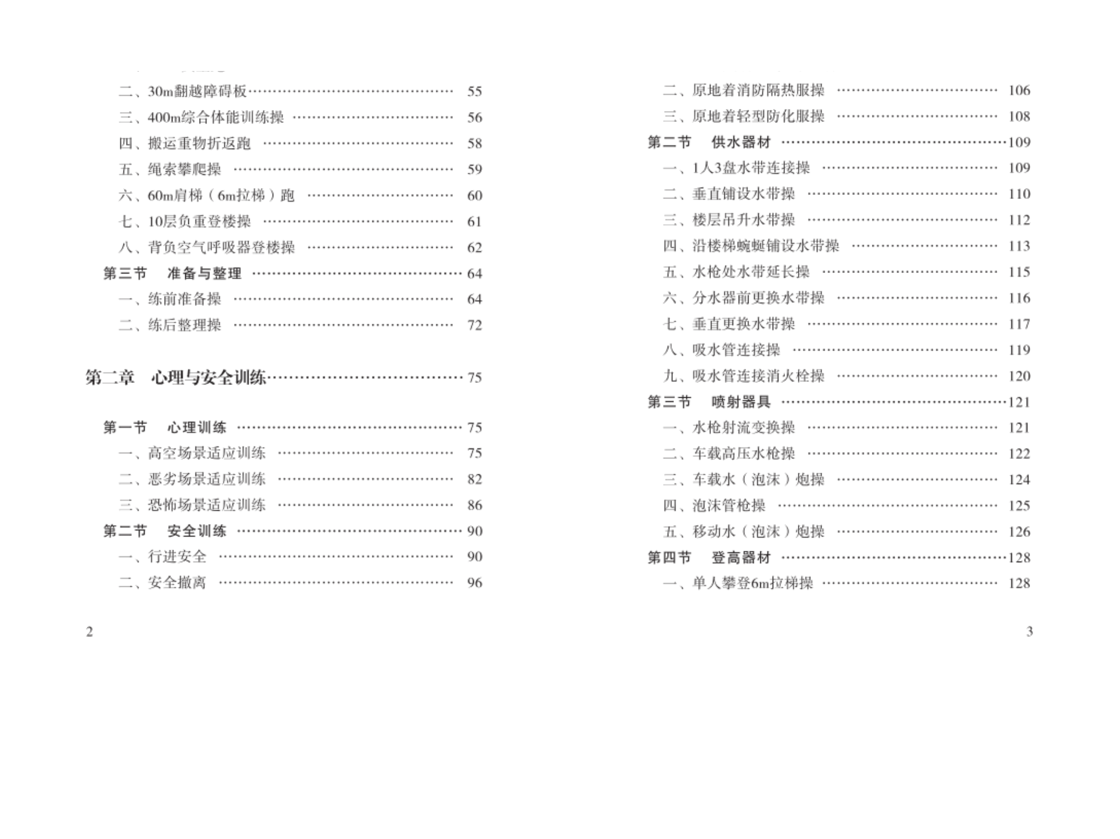 消防大中队训练.docx 第2页