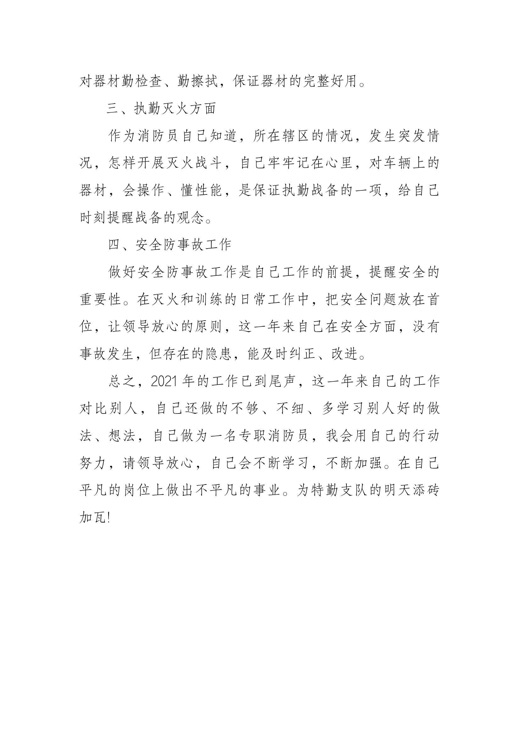 精品：个人述职报告 （政府专职） (40).docx 第2页