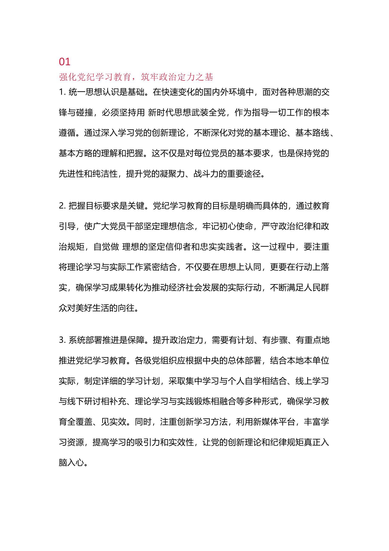 栀夏：党纪学习教育读书班专题党课（学党纪 增强四个定力）.docx 第1页