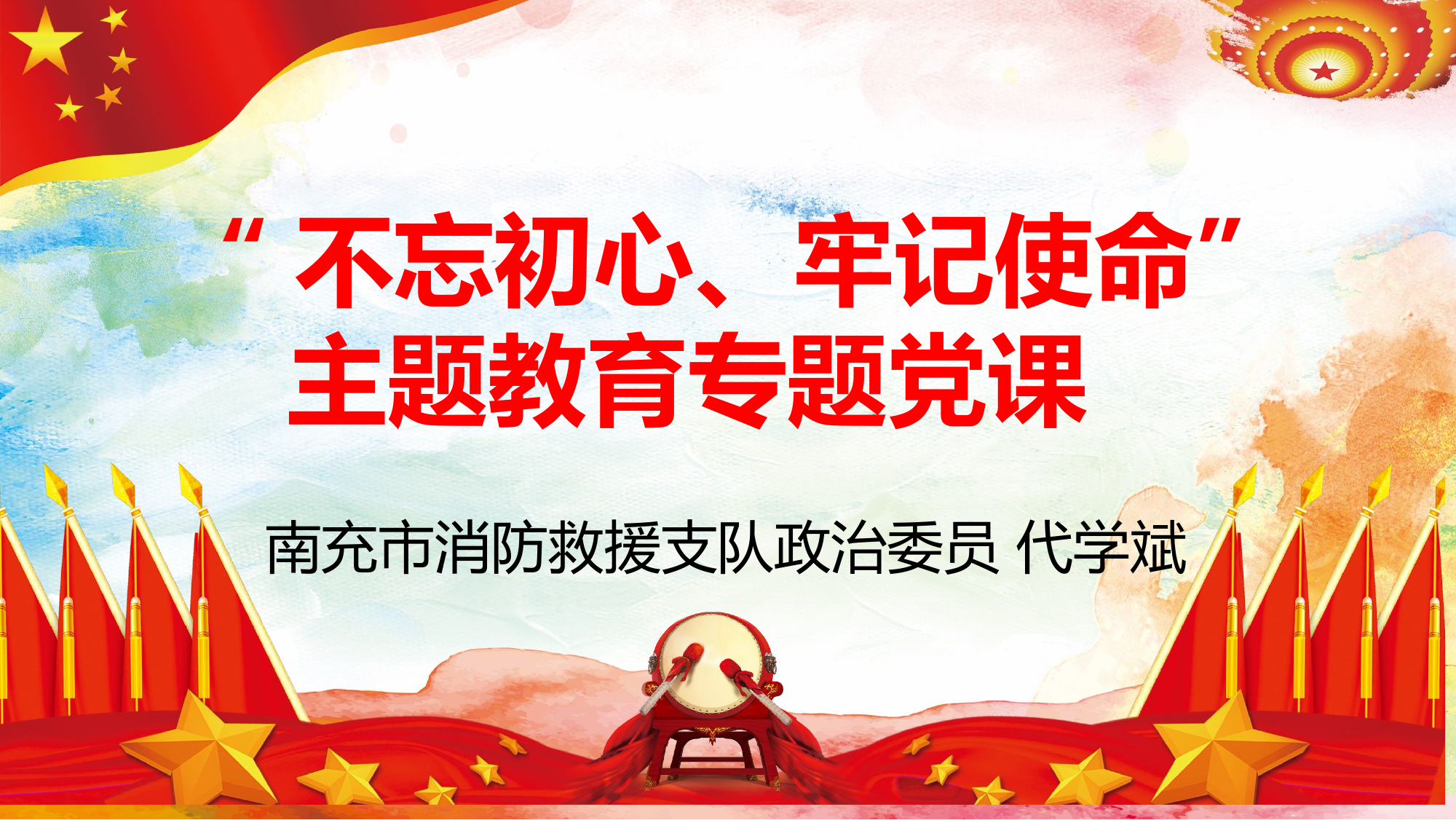 我的党我的国.pptx 第1页