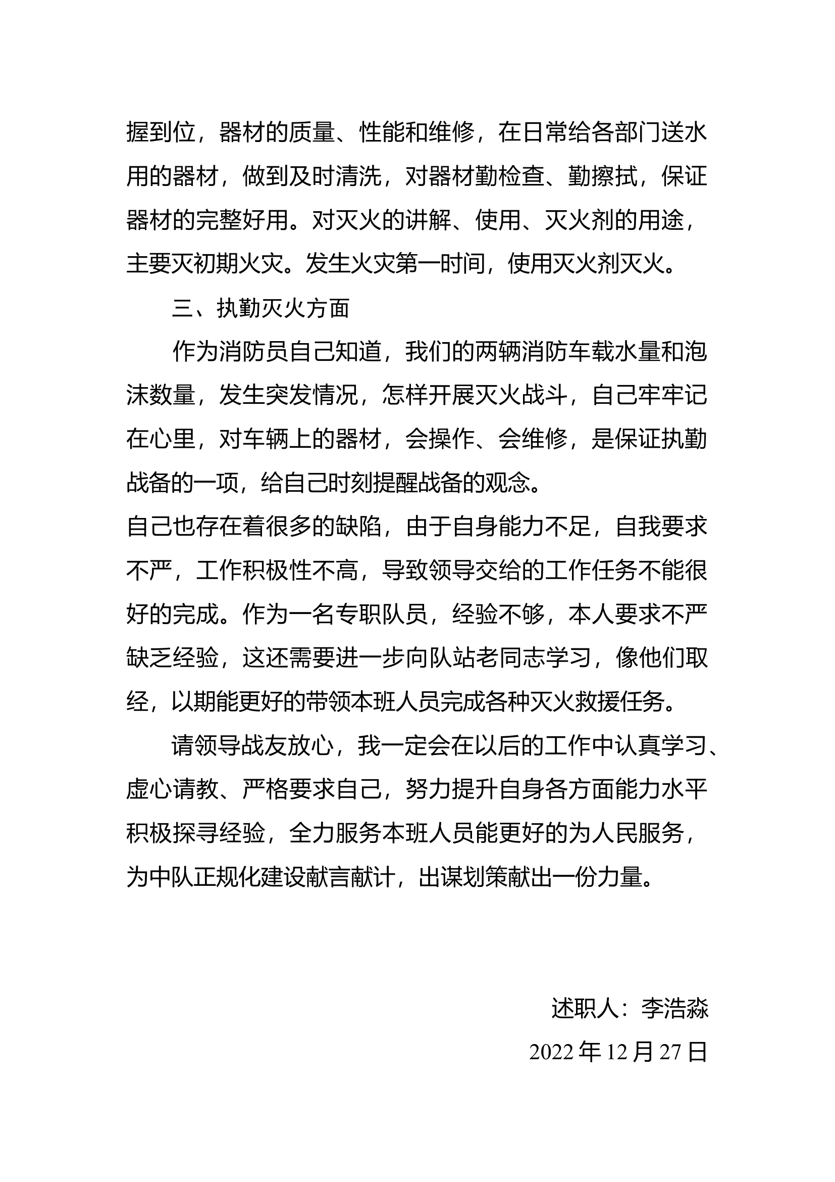 年终个人述职报告(专职） (5).docx 第2页