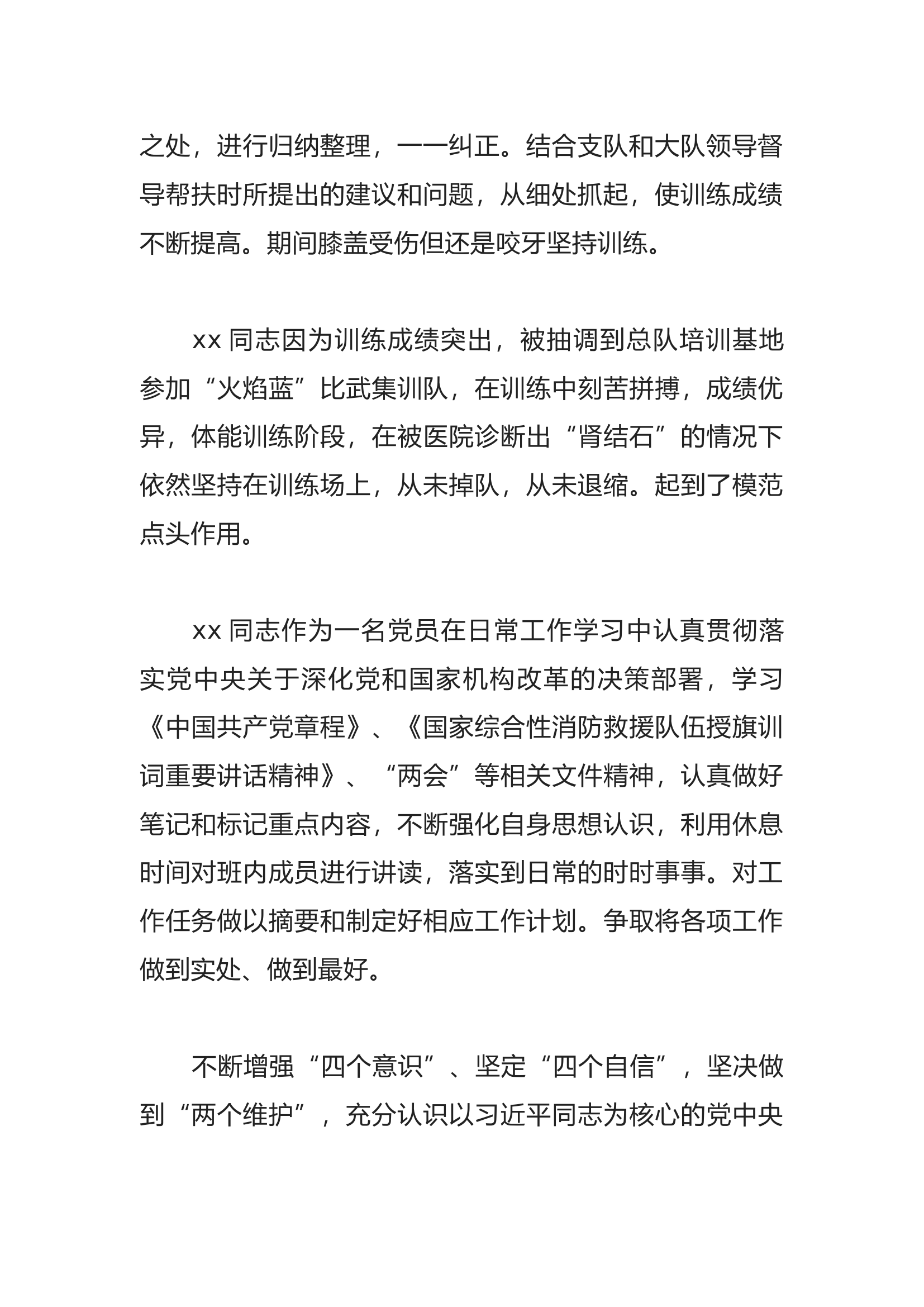 消防员、优秀共产党员个人事迹材料(1).docx 第2页