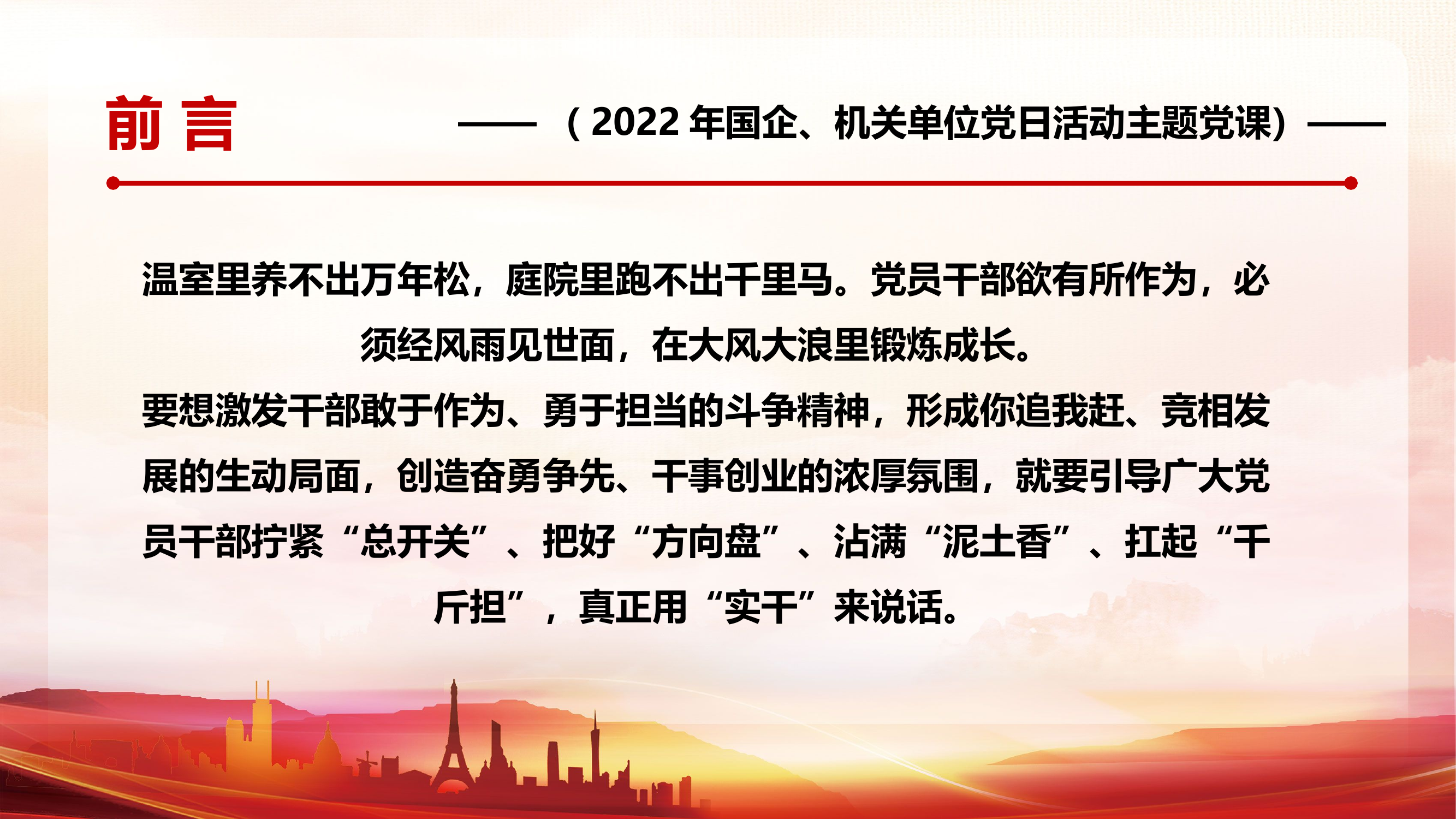 党课：党员干部要用“实干”来“说话”.pptx 第2页
