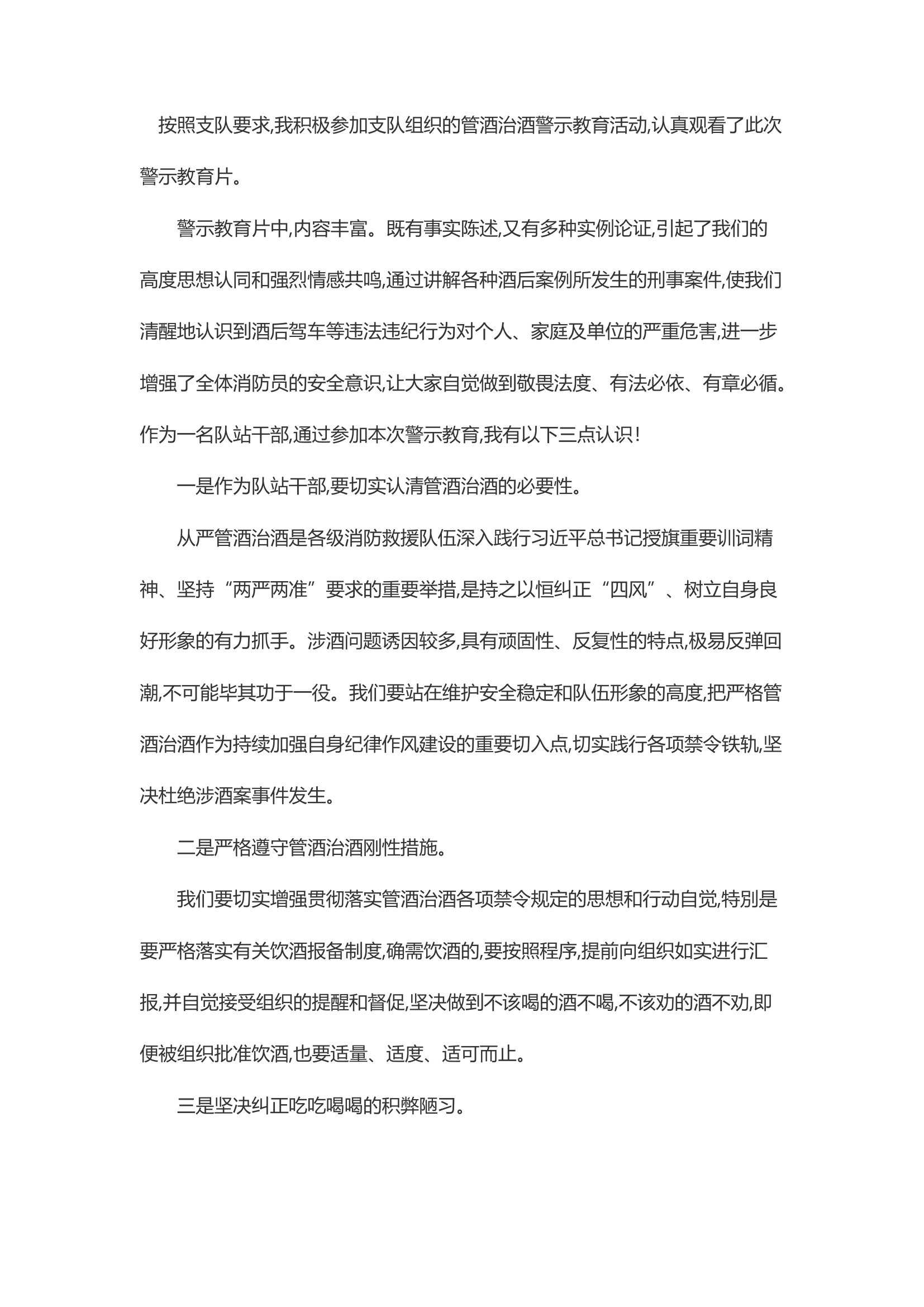 精品：d以案为鉴筑防线，防微杜渐鸣警钟.docx 第1页