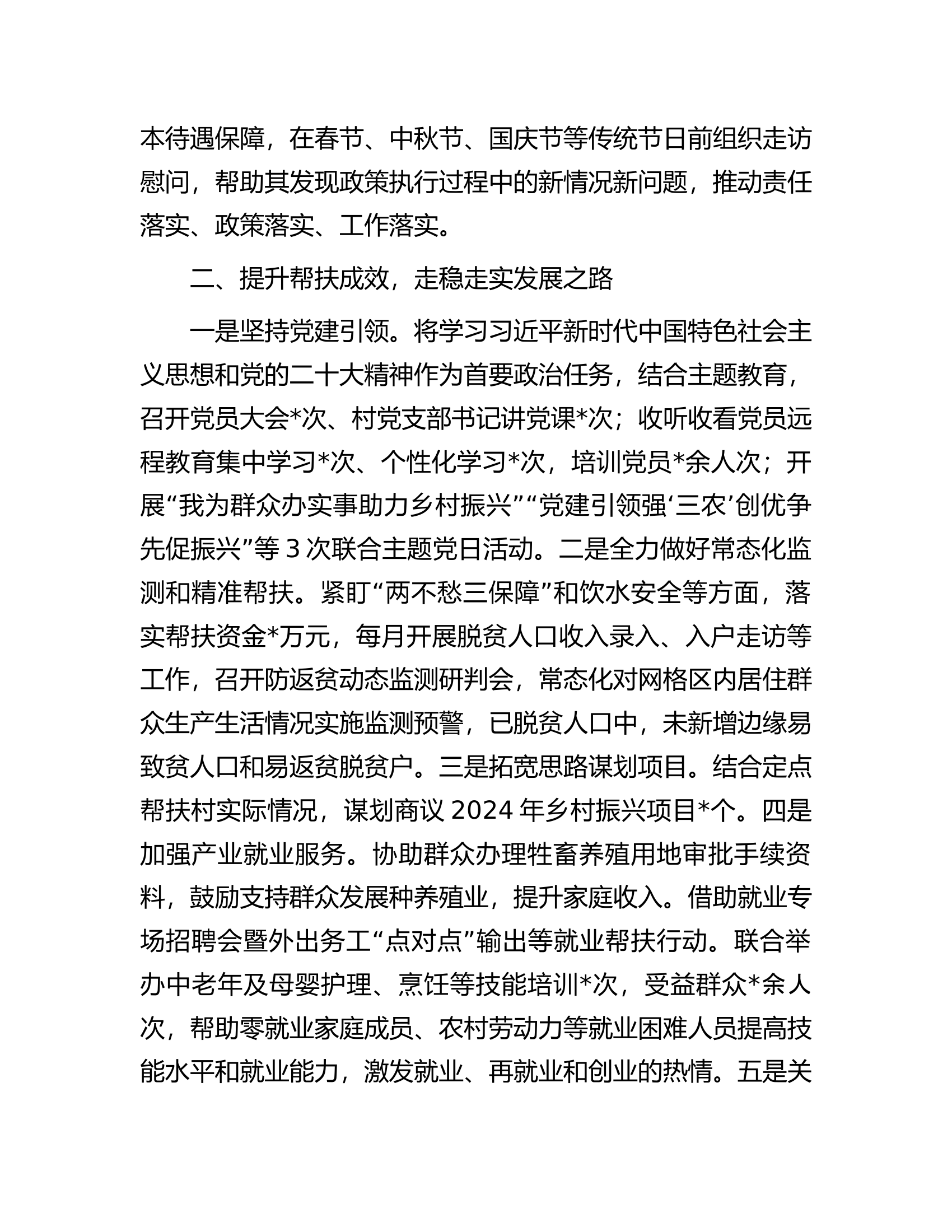 定点帮扶工作自评报告...............docx 第2页