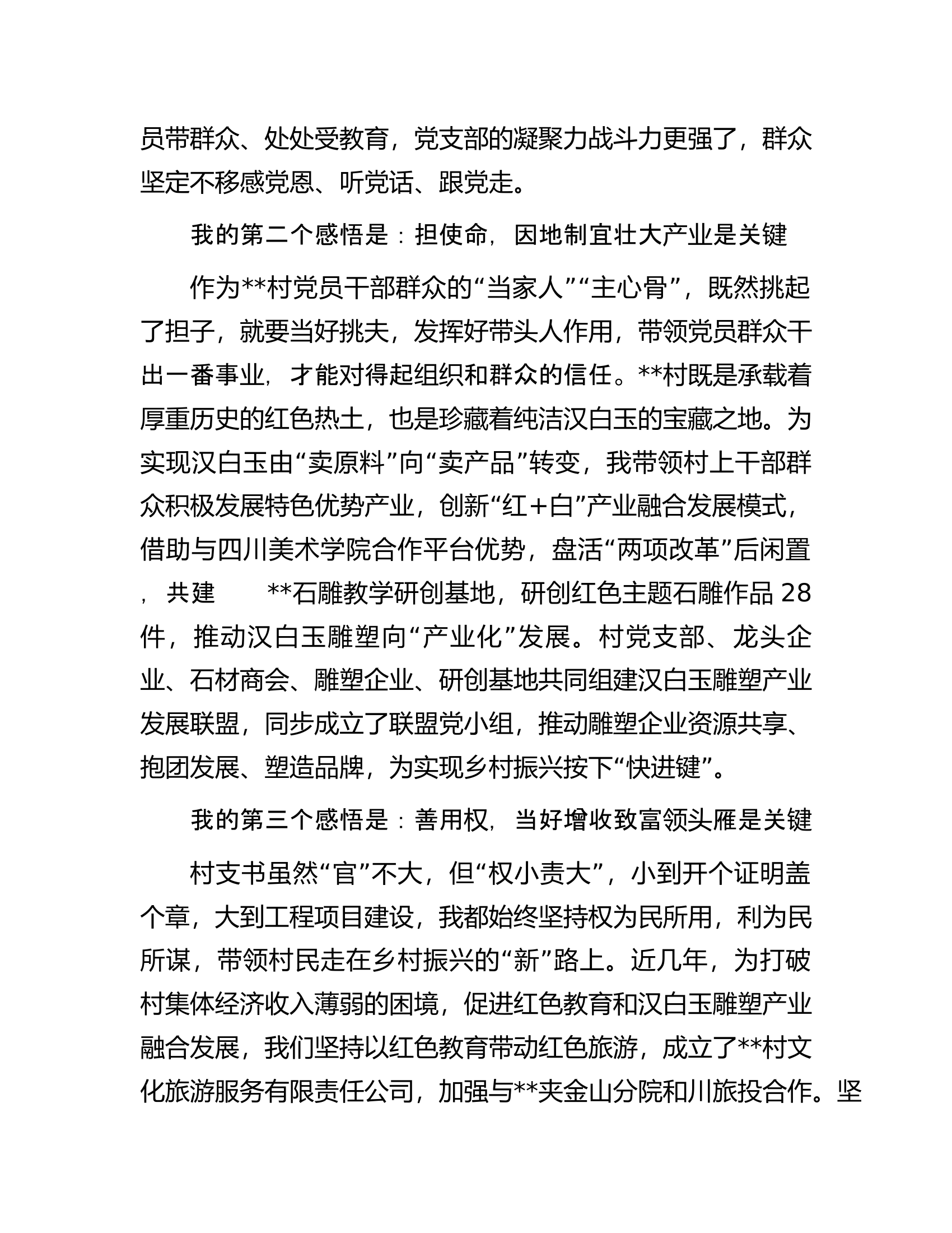 村党支部书记微党课.docx 第2页