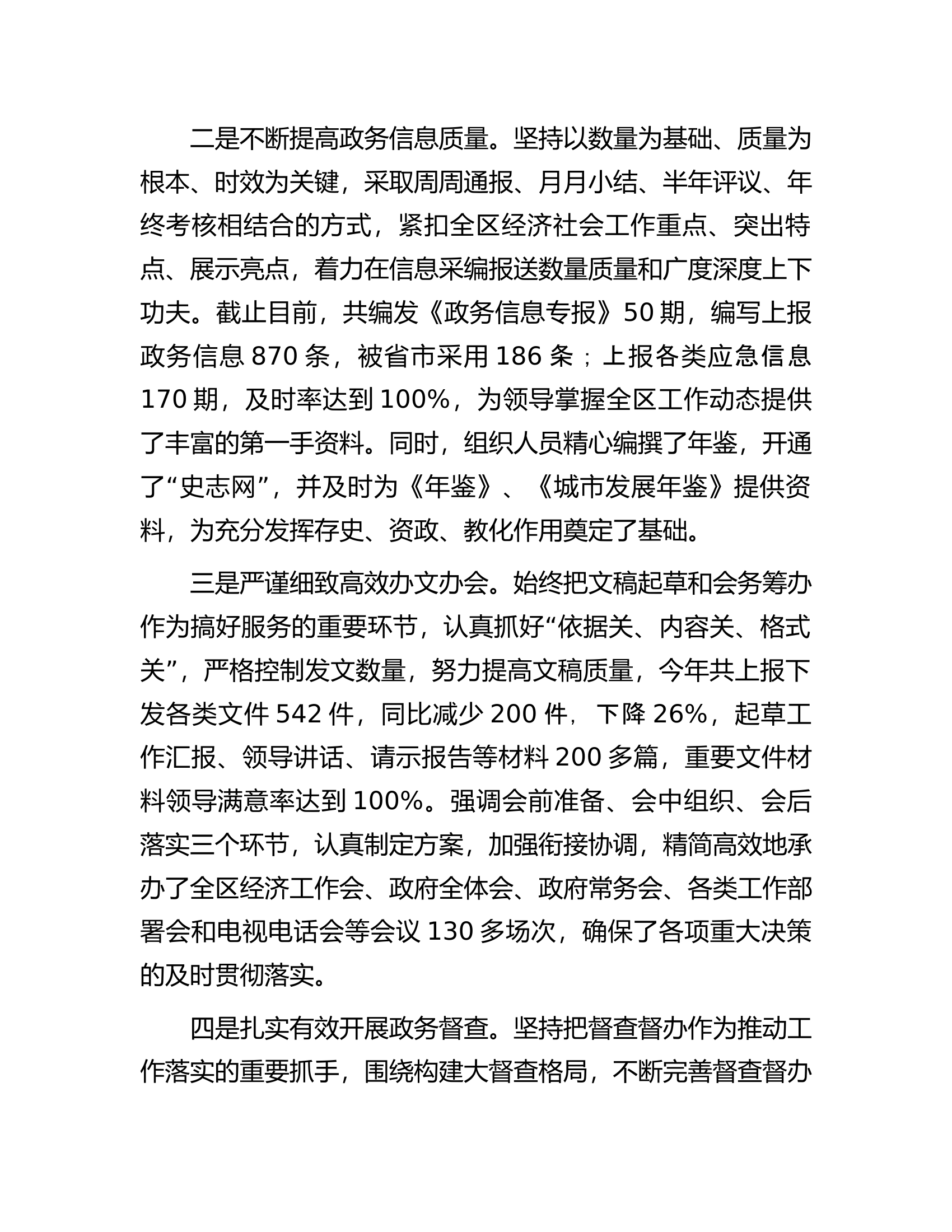 县政府办公室领导班子述职述廉报告.docx 第2页