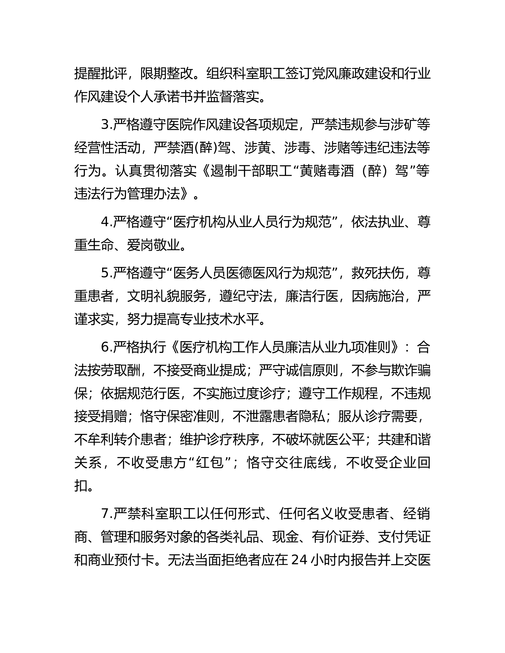 某医院党风廉政建设和行业作风建设目标管理责任书.docx 第2页