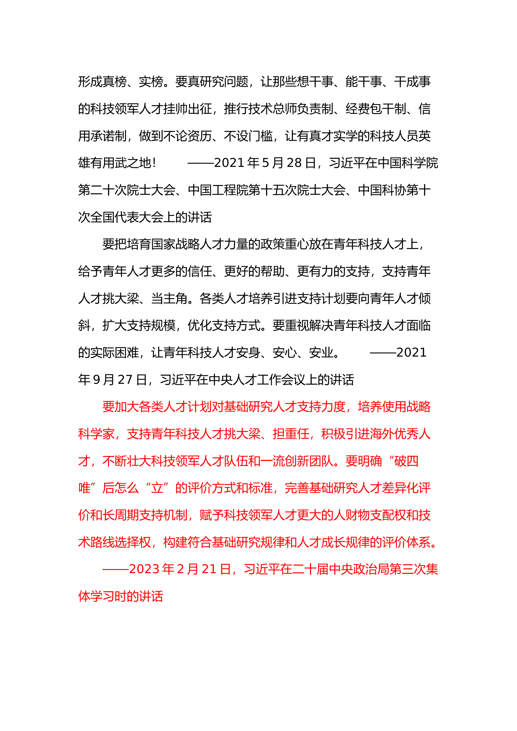 政工9.1.docx 第2页