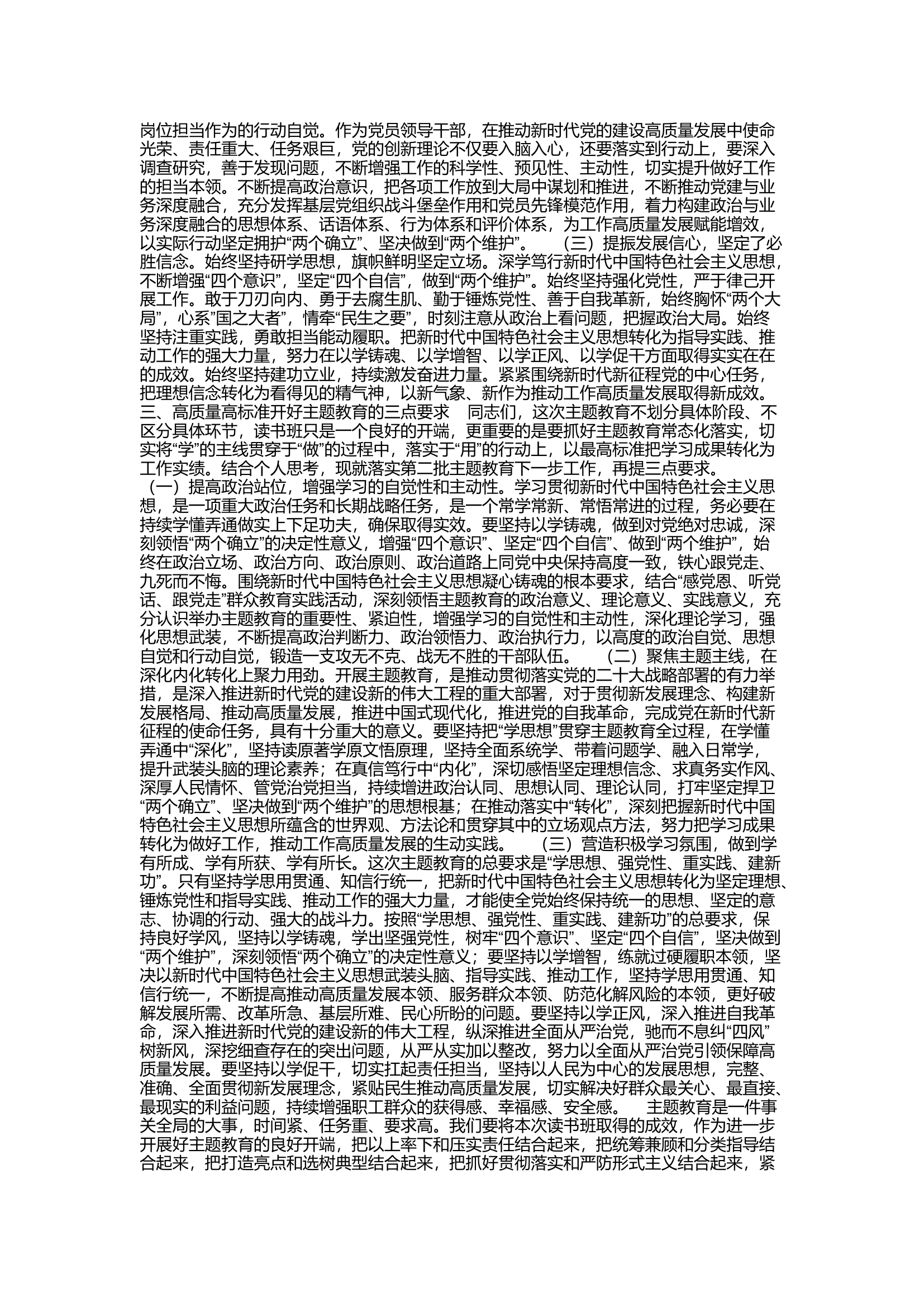 读书班主持发言.docx 第2页