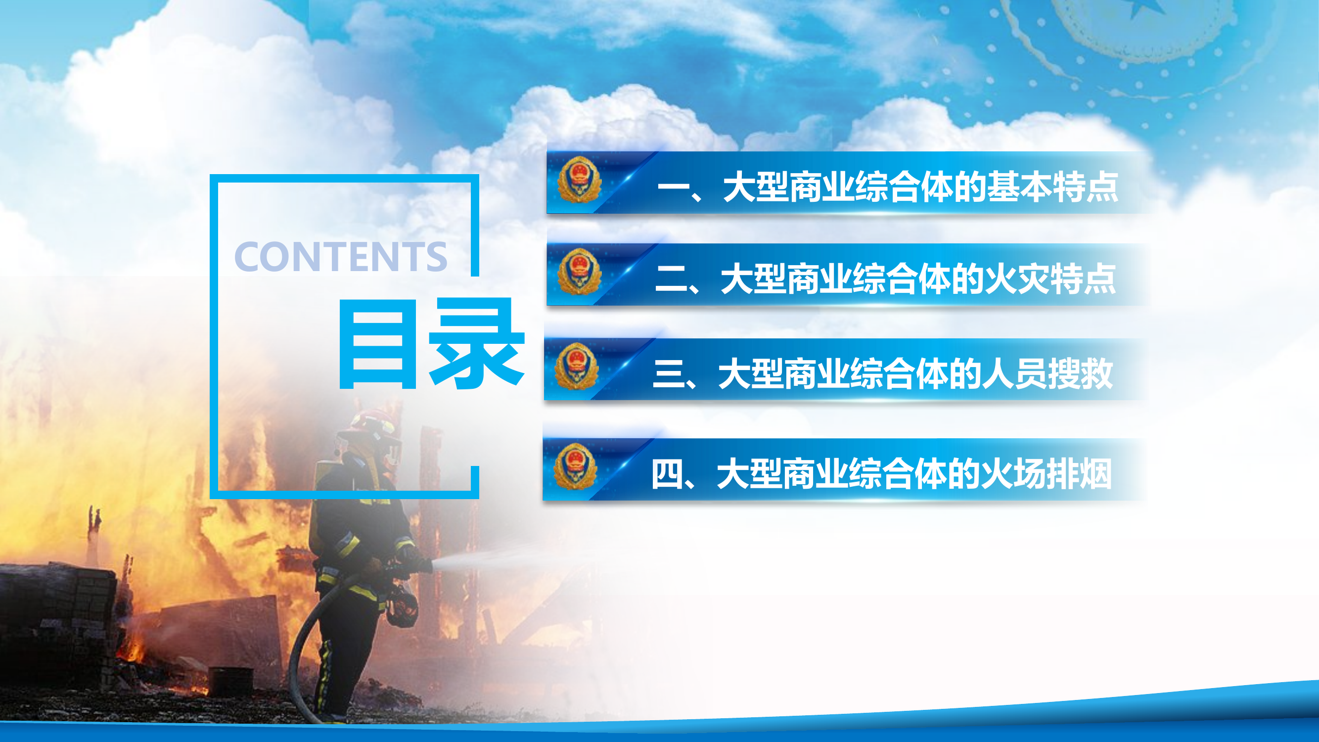 大型商业综合体火场排烟和人员搜救处置要点.pptx 第2页