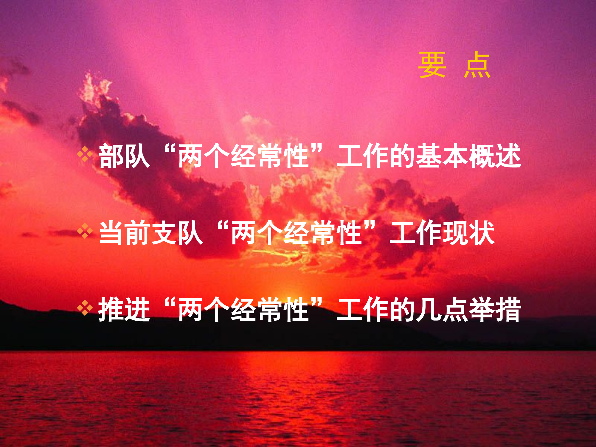 两个经常性工作课件.ppt 第2页