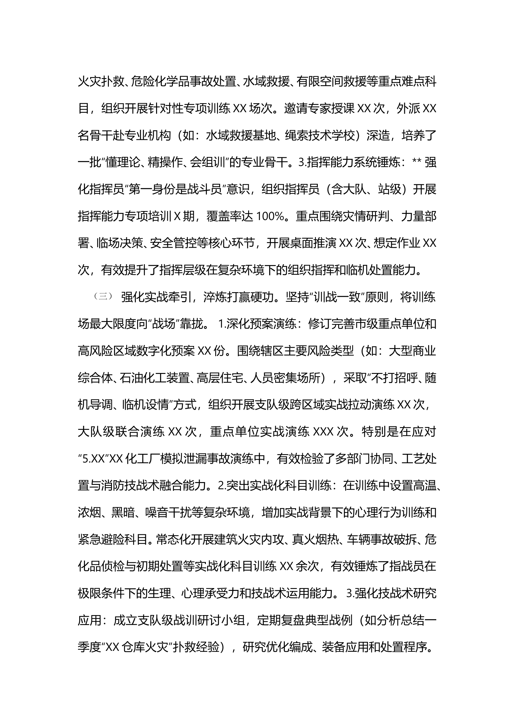 XX市消防救援支队2025年上半年战训工作总结 第2页