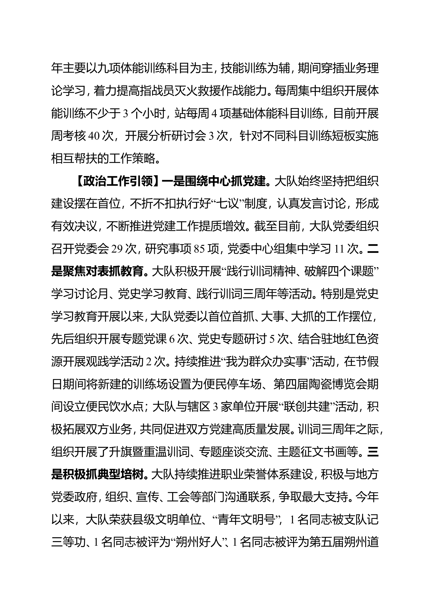 大队党委班子述职述廉报告（xx大队）.doc 第2页