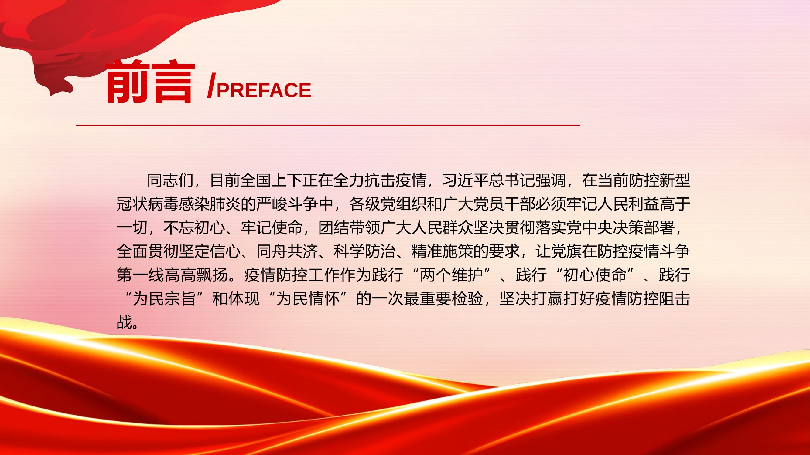 疫情防控专题党课：发挥党员先锋模范作用.pptx 第2页