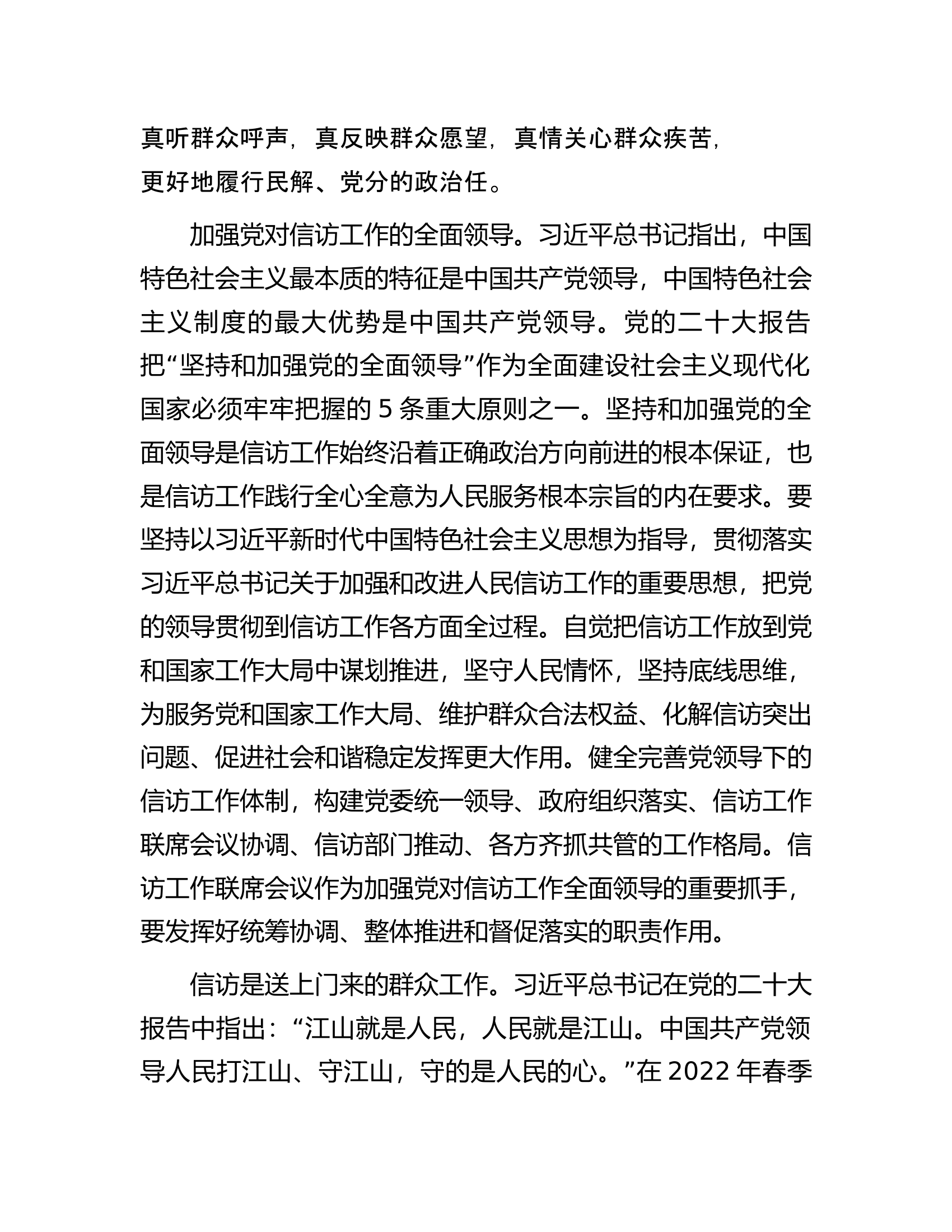 在2023年全市信访工作会议上的讲话.docx 第2页