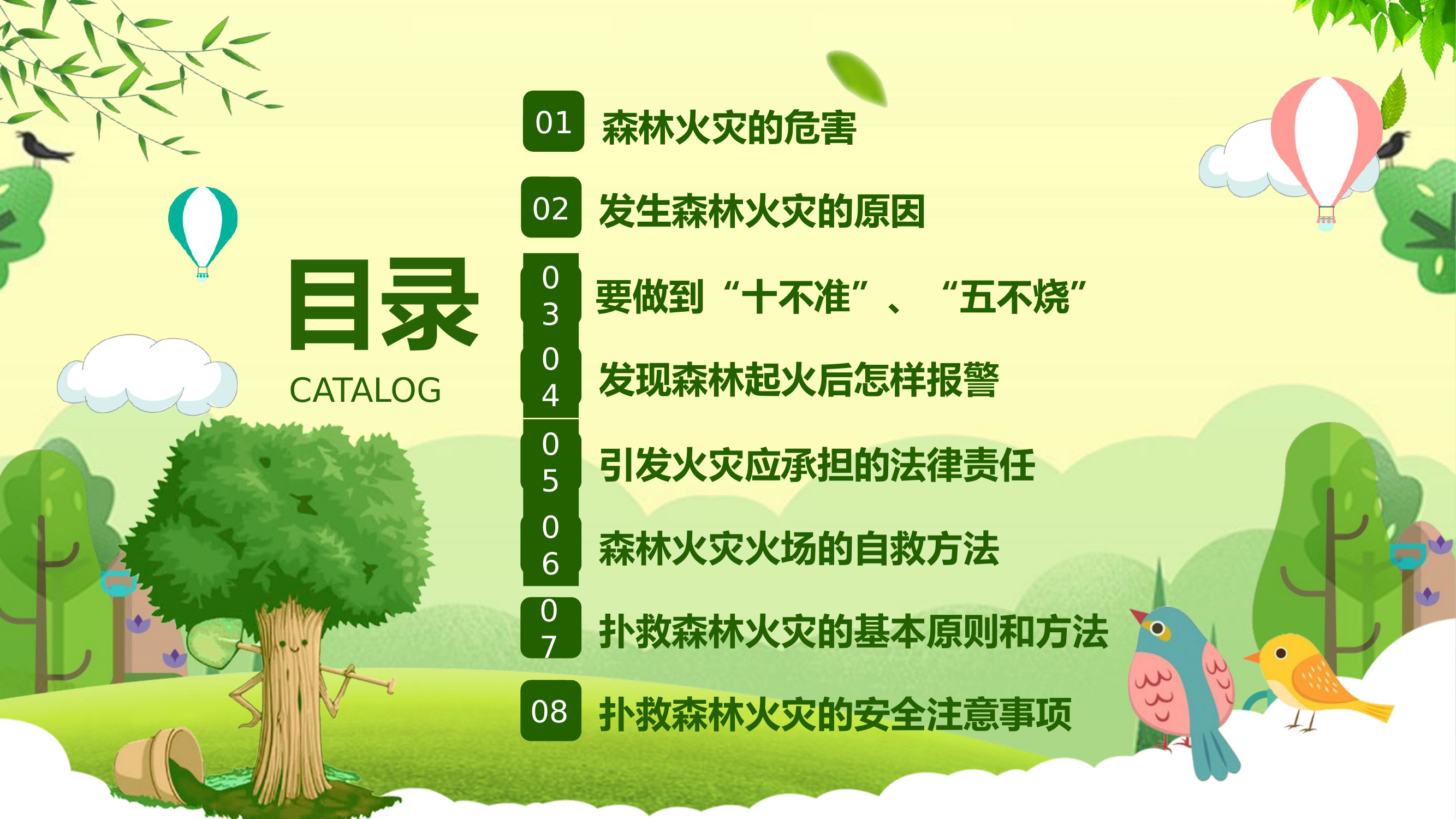 森林防火2.pptx 第2页