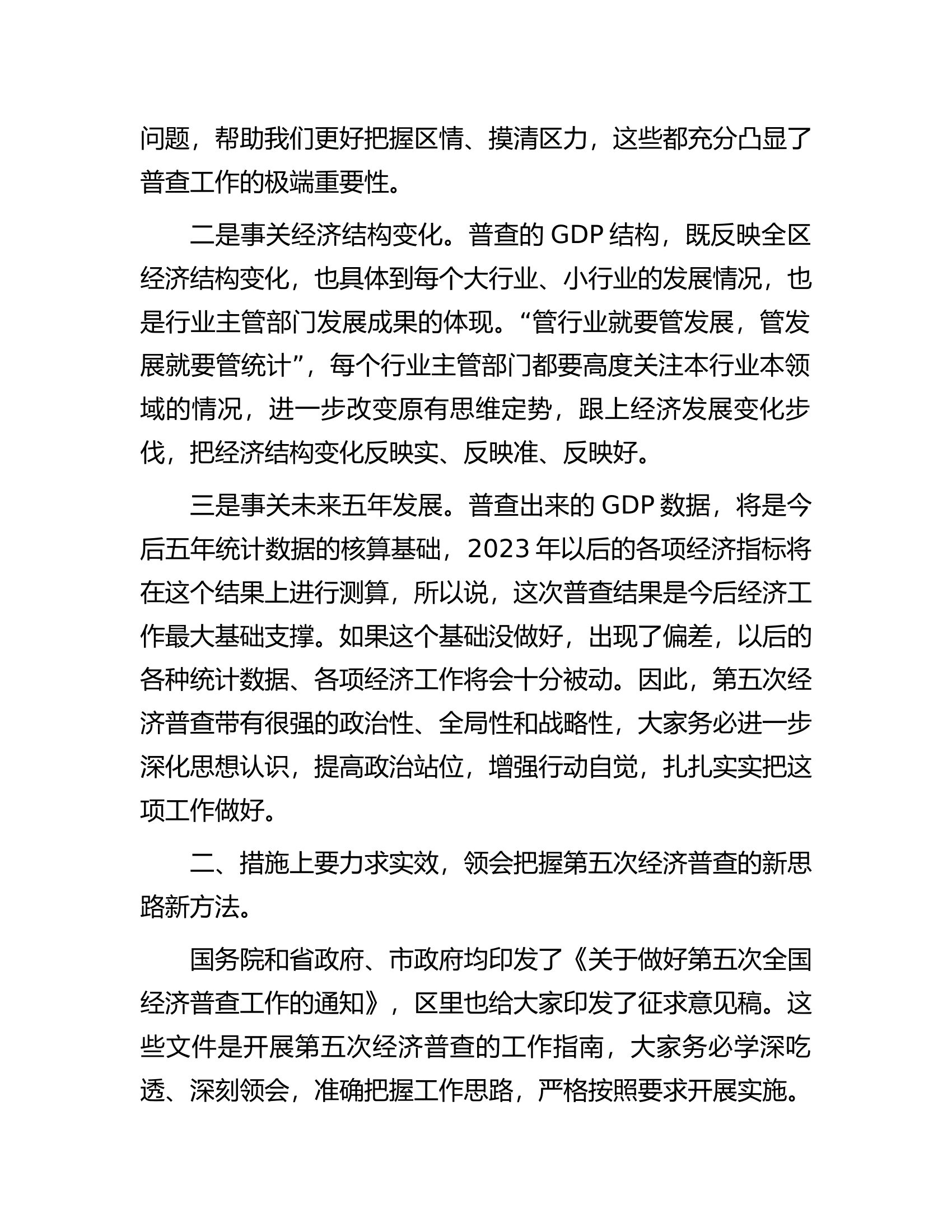 第五次全国经济普查统计重点业务综合培训大会上的讲话.docx 第2页