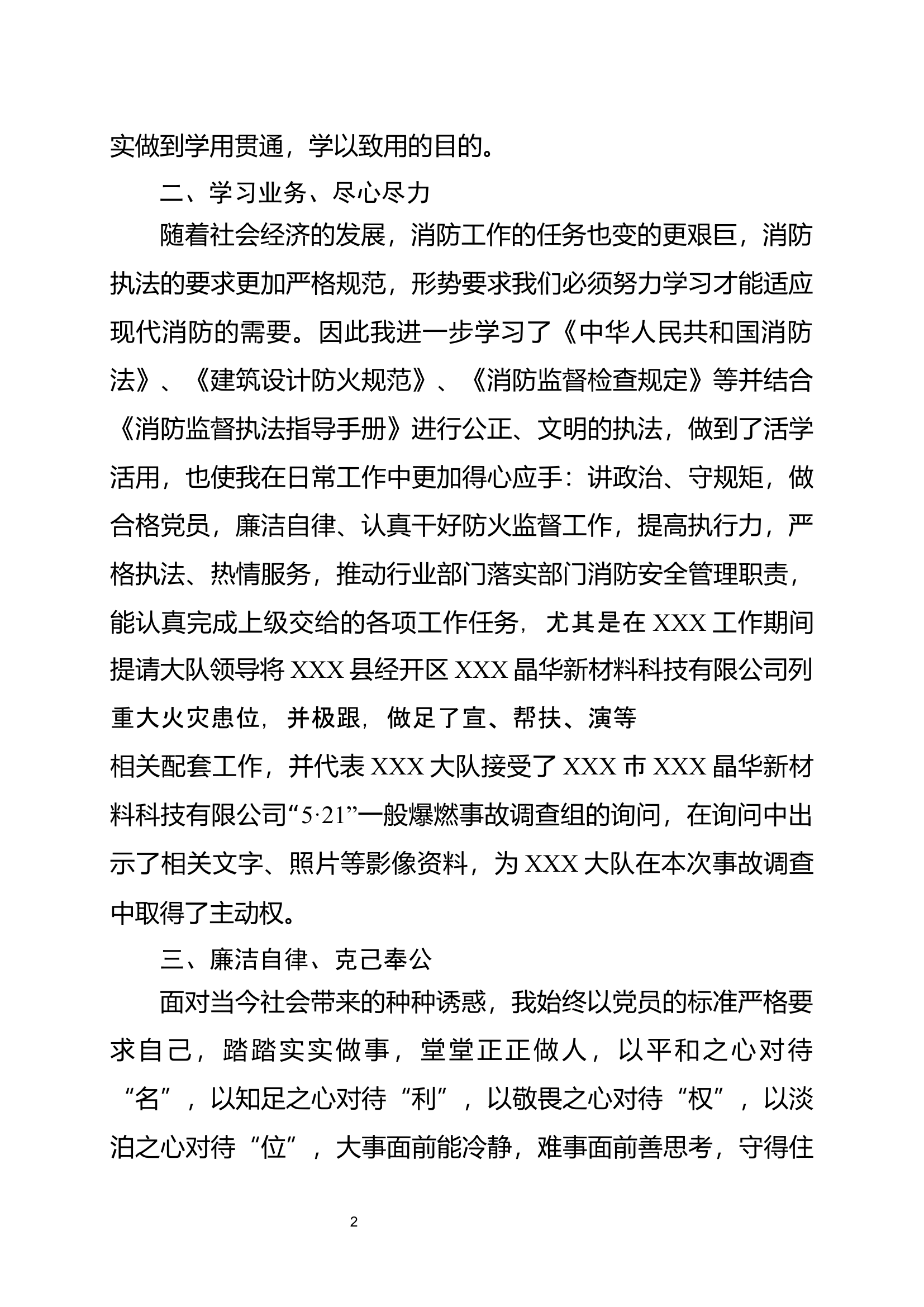 2023述职述责述廉报告（站长+技术干部）.docx 第2页